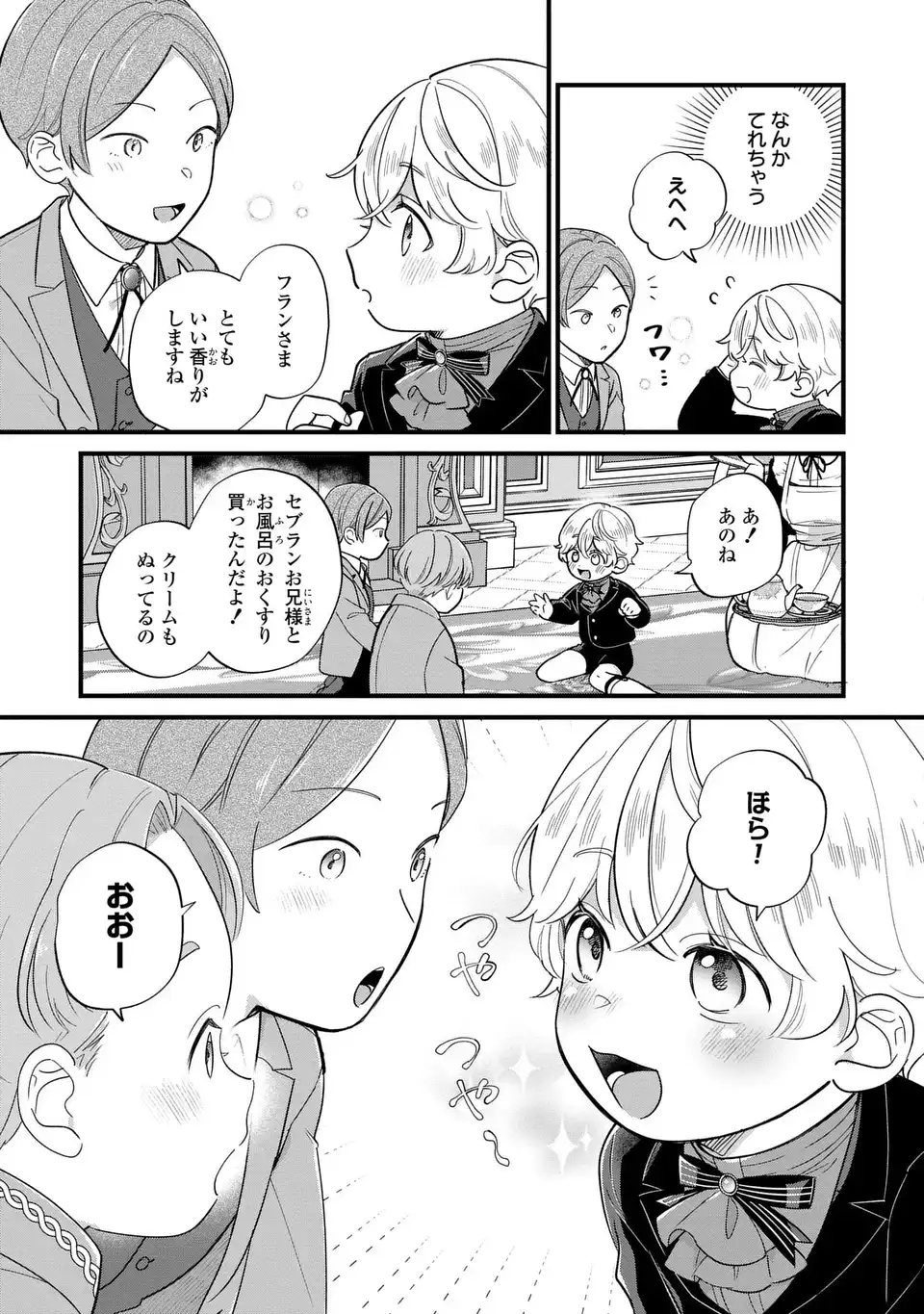 悪役のご令息のどうにかしたい日常 第20話 - Page 11