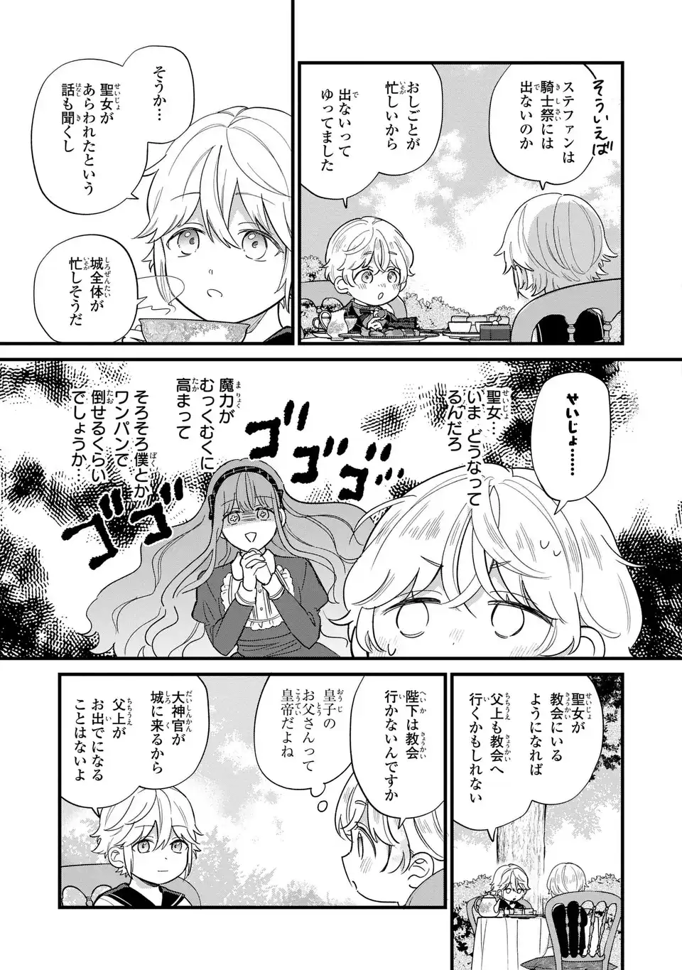 悪役のご令息のどうにかしたい日常 第20話 - Page 19