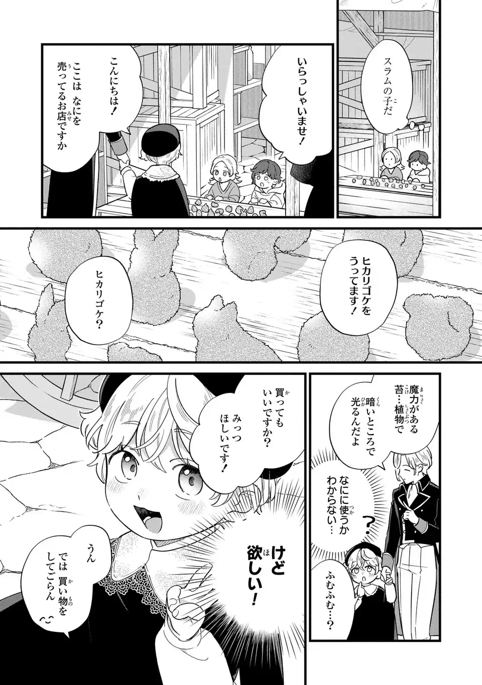 悪役のご令息のどうにかしたい日常 第21話 - Page 3