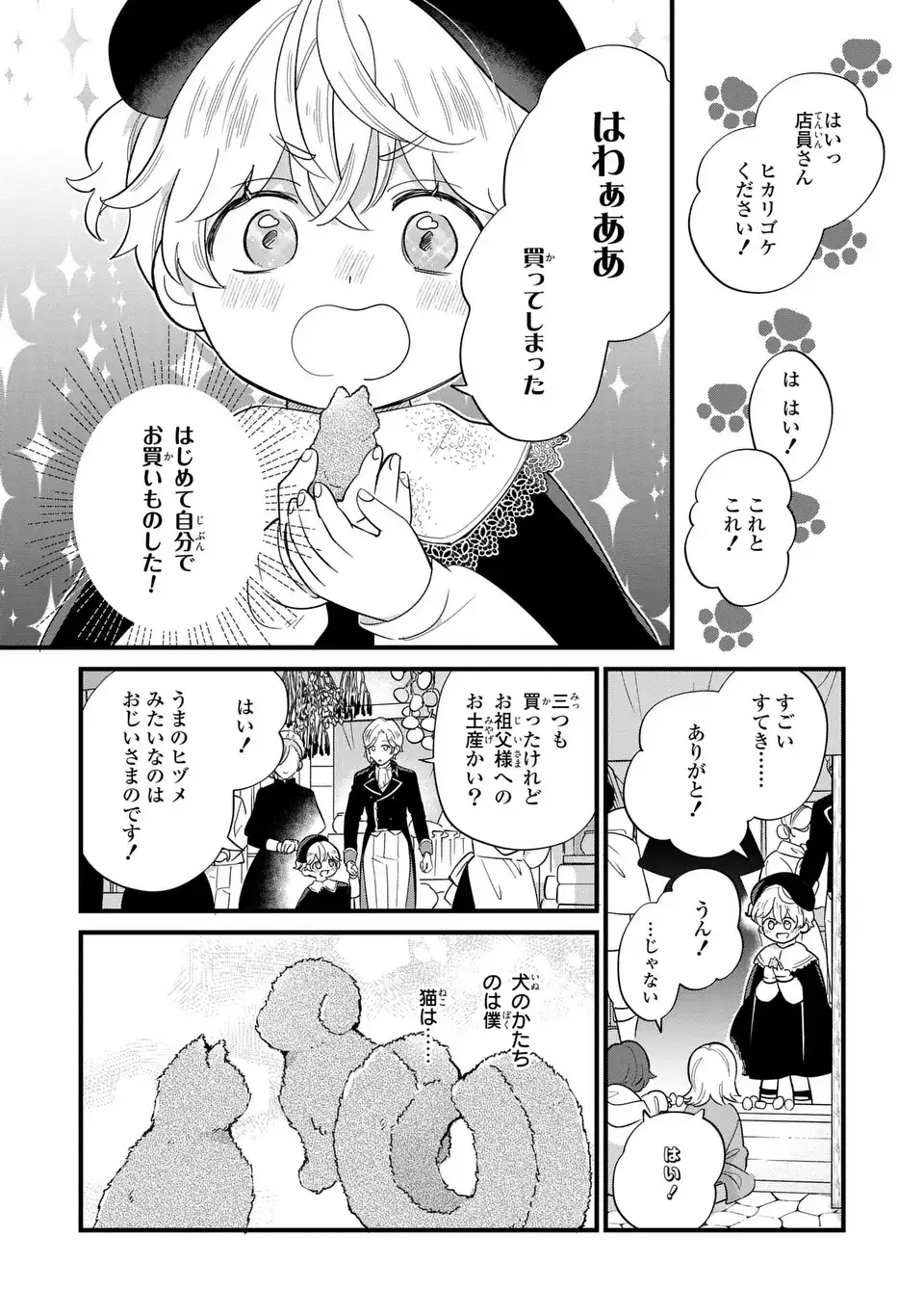 悪役のご令息のどうにかしたい日常 第21話 - Page 5