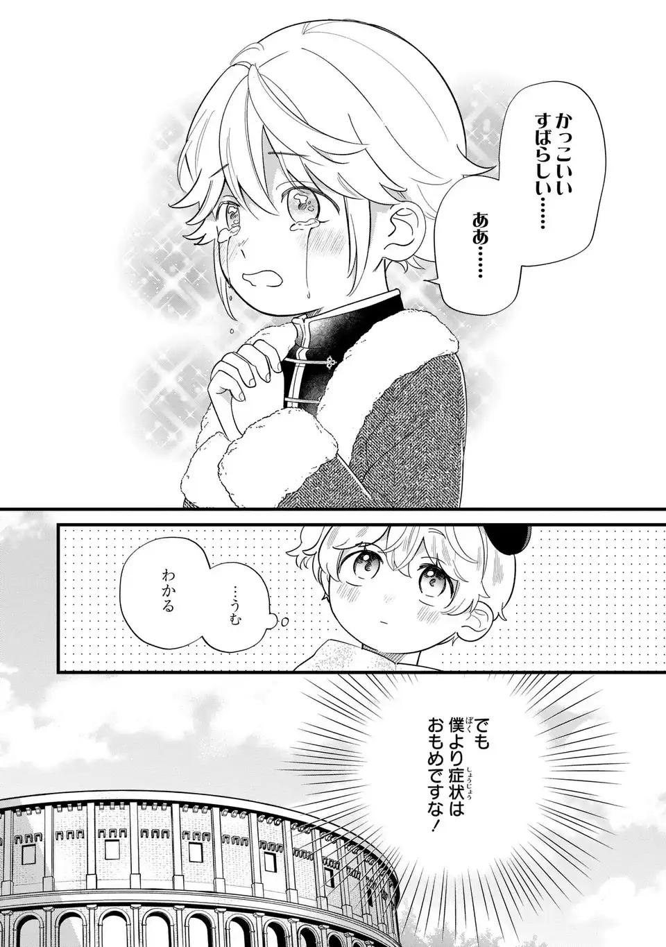 悪役のご令息のどうにかしたい日常 第21話 - Page 12