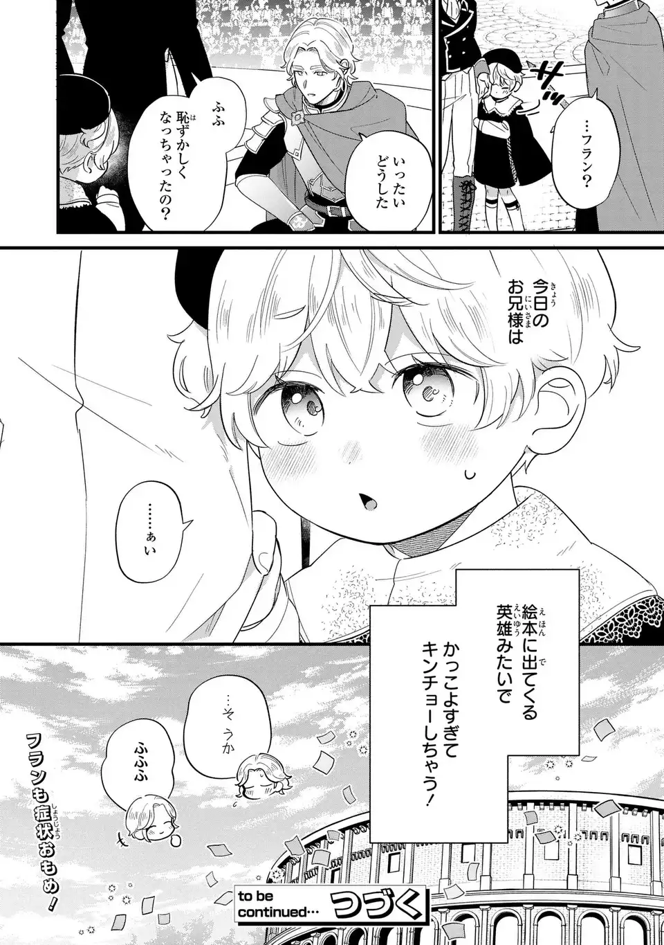 悪役のご令息のどうにかしたい日常 第21話 - Page 22