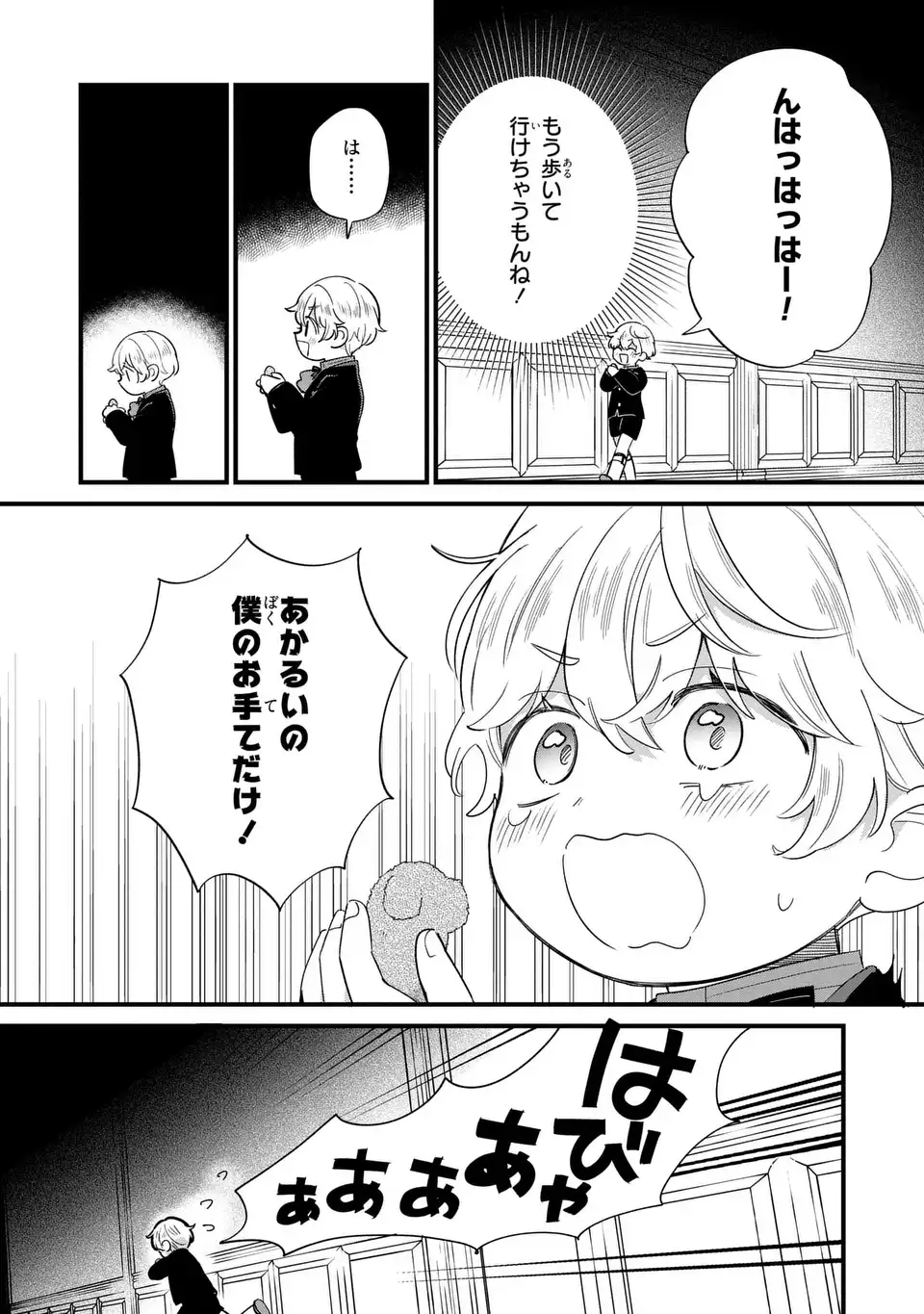 悪役のご令息のどうにかしたい日常 第22話 - Page 2