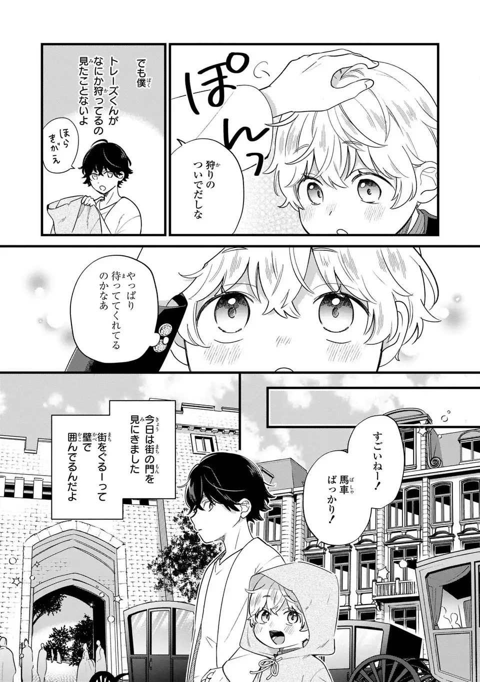 悪役のご令息のどうにかしたい日常 第22話 - Page 5