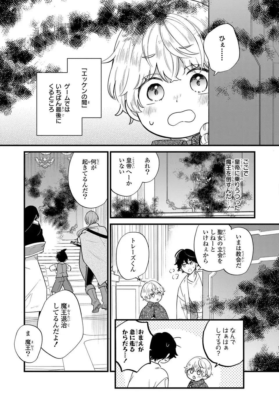 悪役のご令息のどうにかしたい日常 第23話 - Page 12