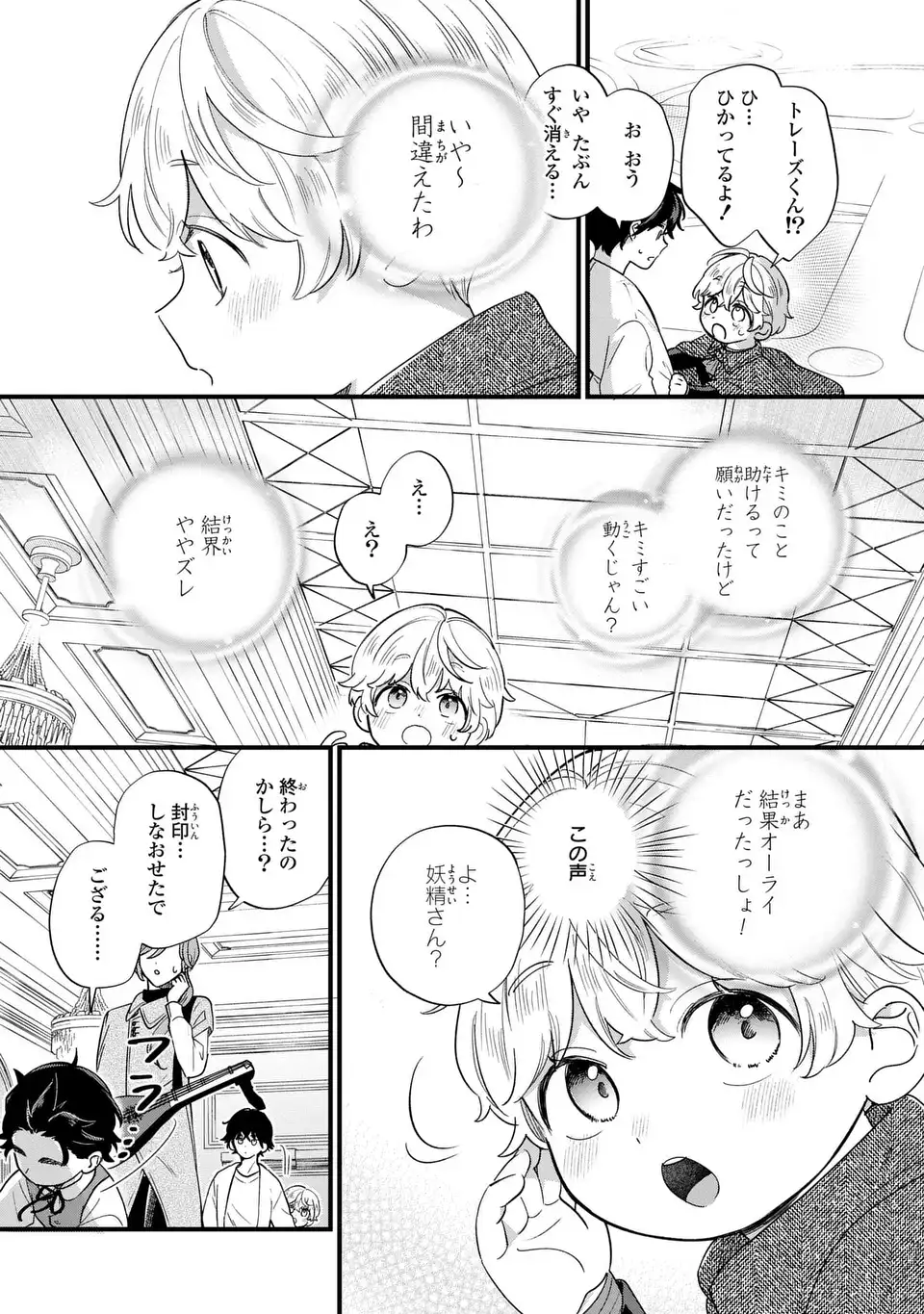 悪役のご令息のどうにかしたい日常 第23話 - Page 17