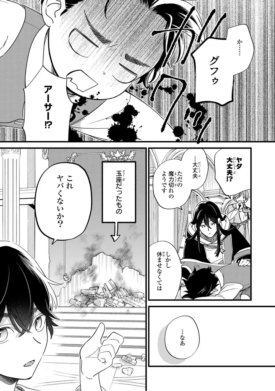 悪役のご令息のどうにかしたい日常 第23話 - Page 18