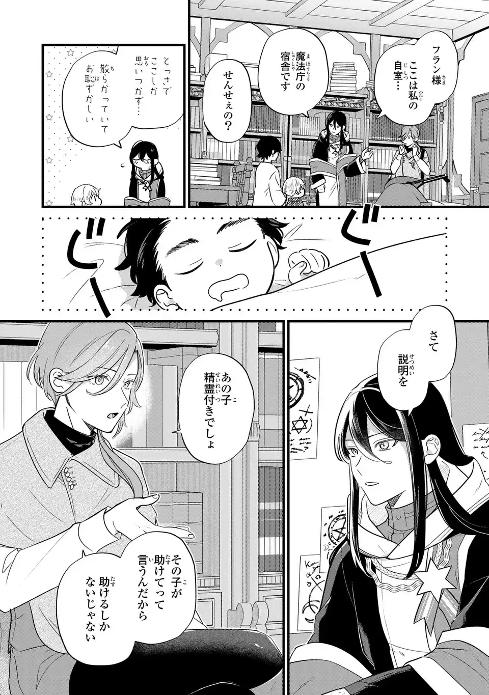 悪役のご令息のどうにかしたい日常 第23話 - Page 21