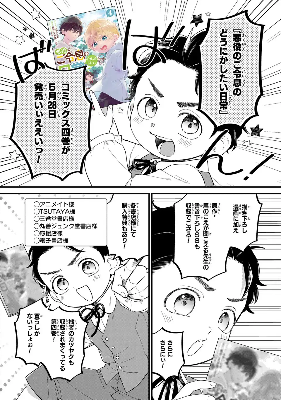 悪役のご令息のどうにかしたい日常 第24.5話 - Page 3