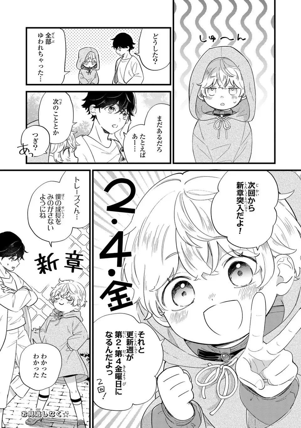 悪役のご令息のどうにかしたい日常 第24.5話 - Page 4