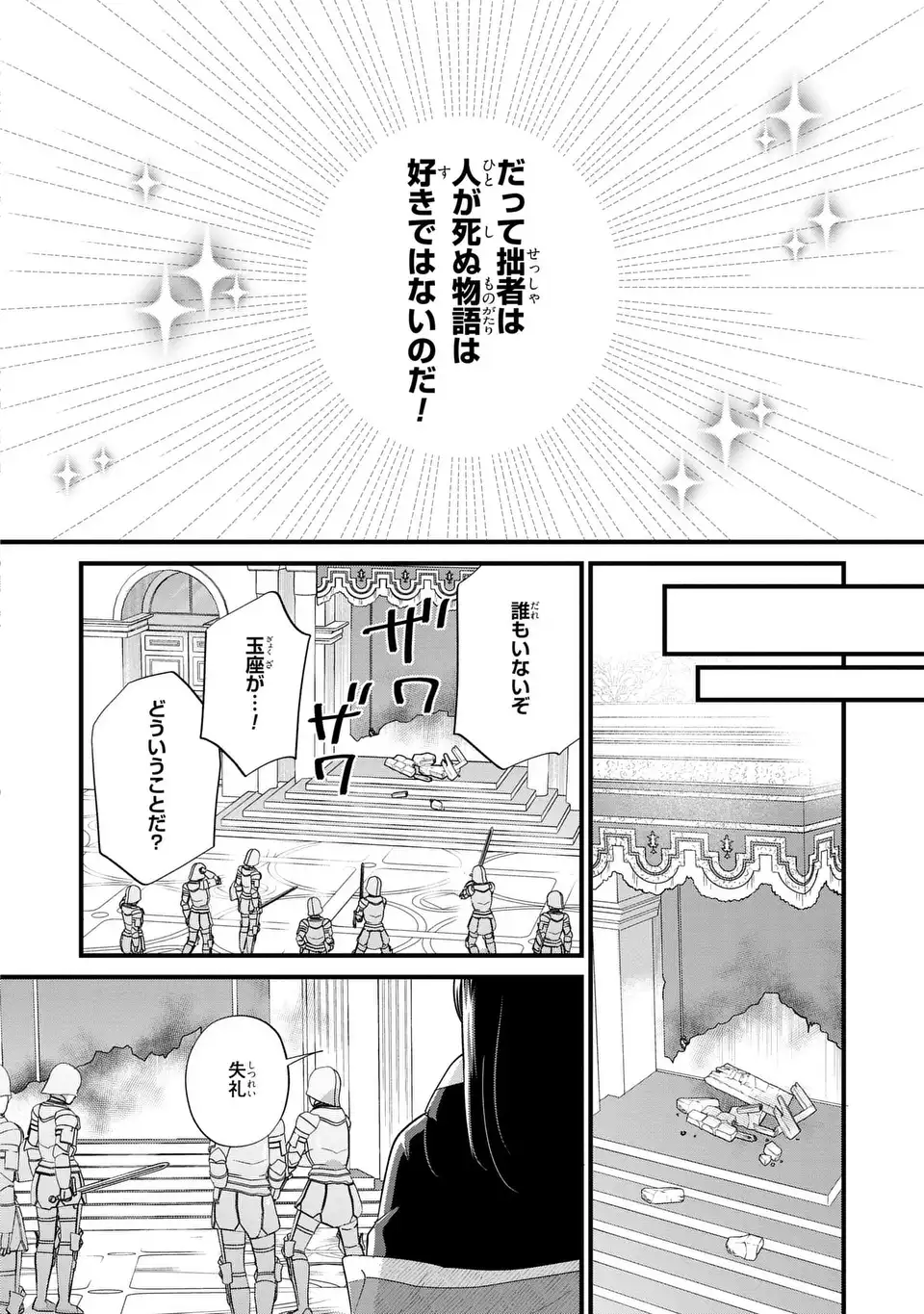 悪役のご令息のどうにかしたい日常 第24話 - Page 11