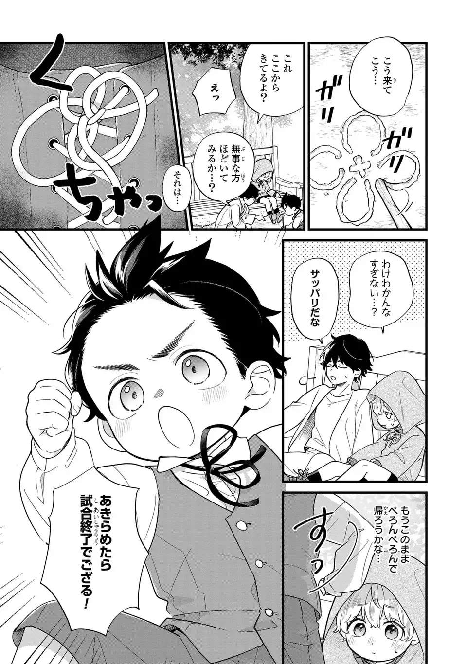 悪役のご令息のどうにかしたい日常 第24話 - Page 21