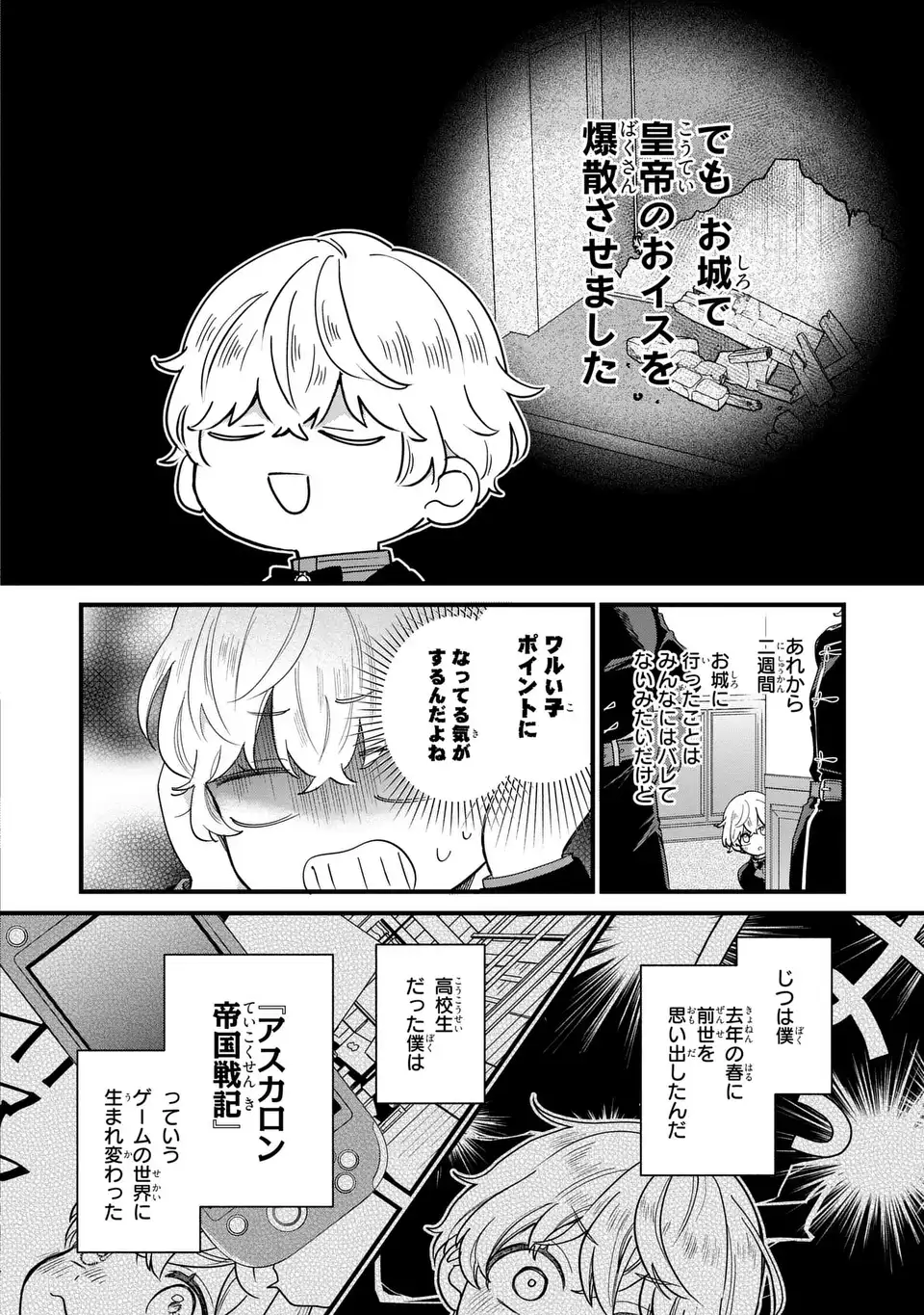 悪役のご令息のどうにかしたい日常 第25話 - Page 5