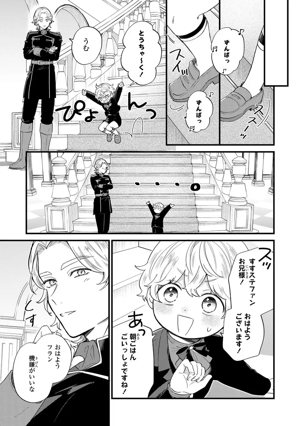 悪役のご令息のどうにかしたい日常 第25話 - Page 7