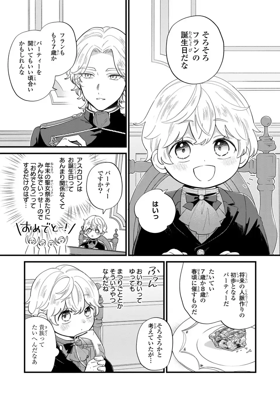 悪役のご令息のどうにかしたい日常 第25話 - Page 11