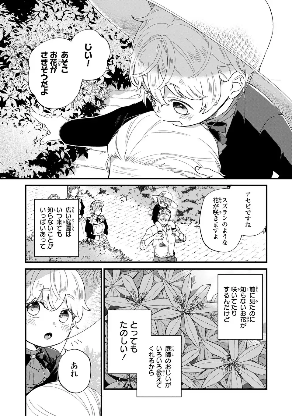 悪役のご令息のどうにかしたい日常 第26話 - Page 4