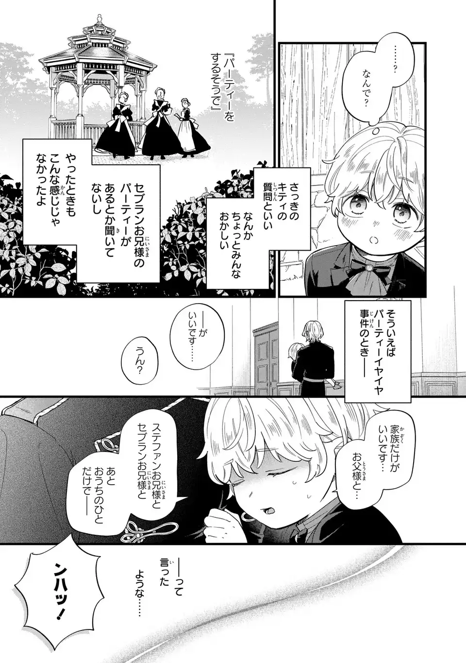 悪役のご令息のどうにかしたい日常 第26話 - Page 7