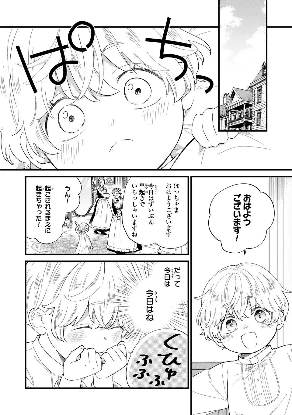 悪役のご令息のどうにかしたい日常 第26話 - Page 10