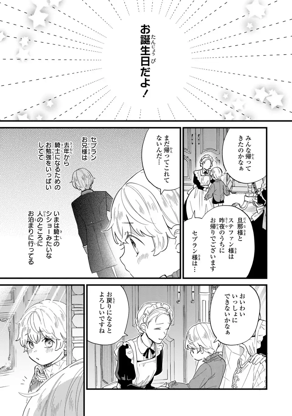 悪役のご令息のどうにかしたい日常 第26話 - Page 12