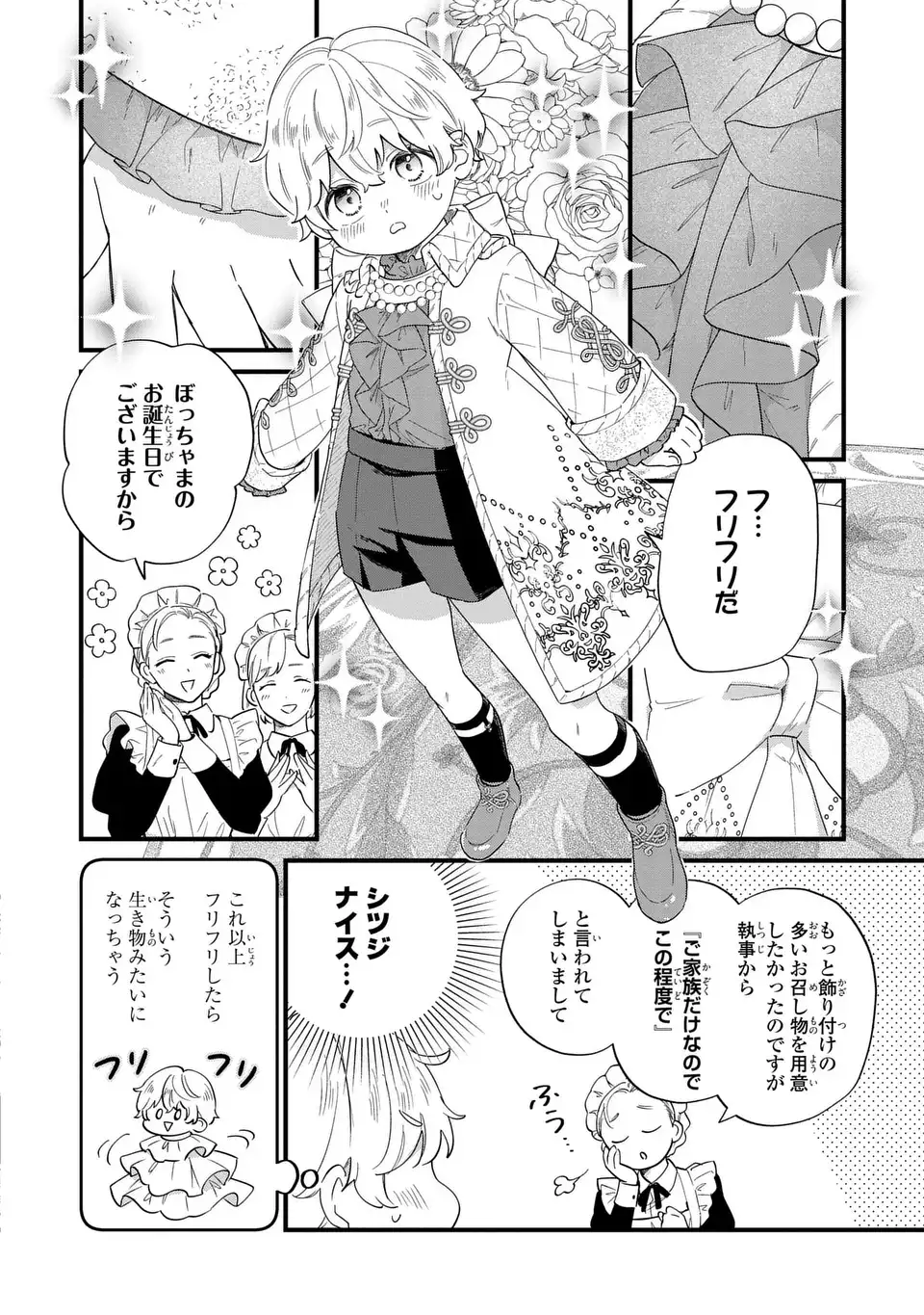 悪役のご令息のどうにかしたい日常 第26話 - Page 13