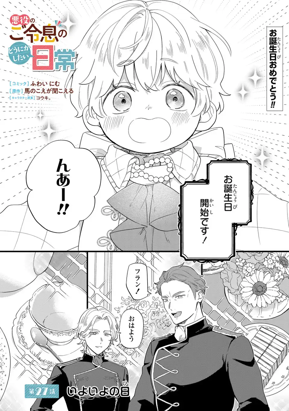 悪役のご令息のどうにかしたい日常 第27話 - Page 1