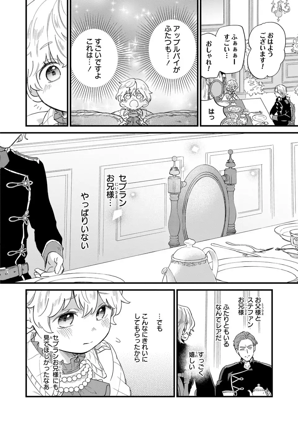 悪役のご令息のどうにかしたい日常 第27話 - Page 3