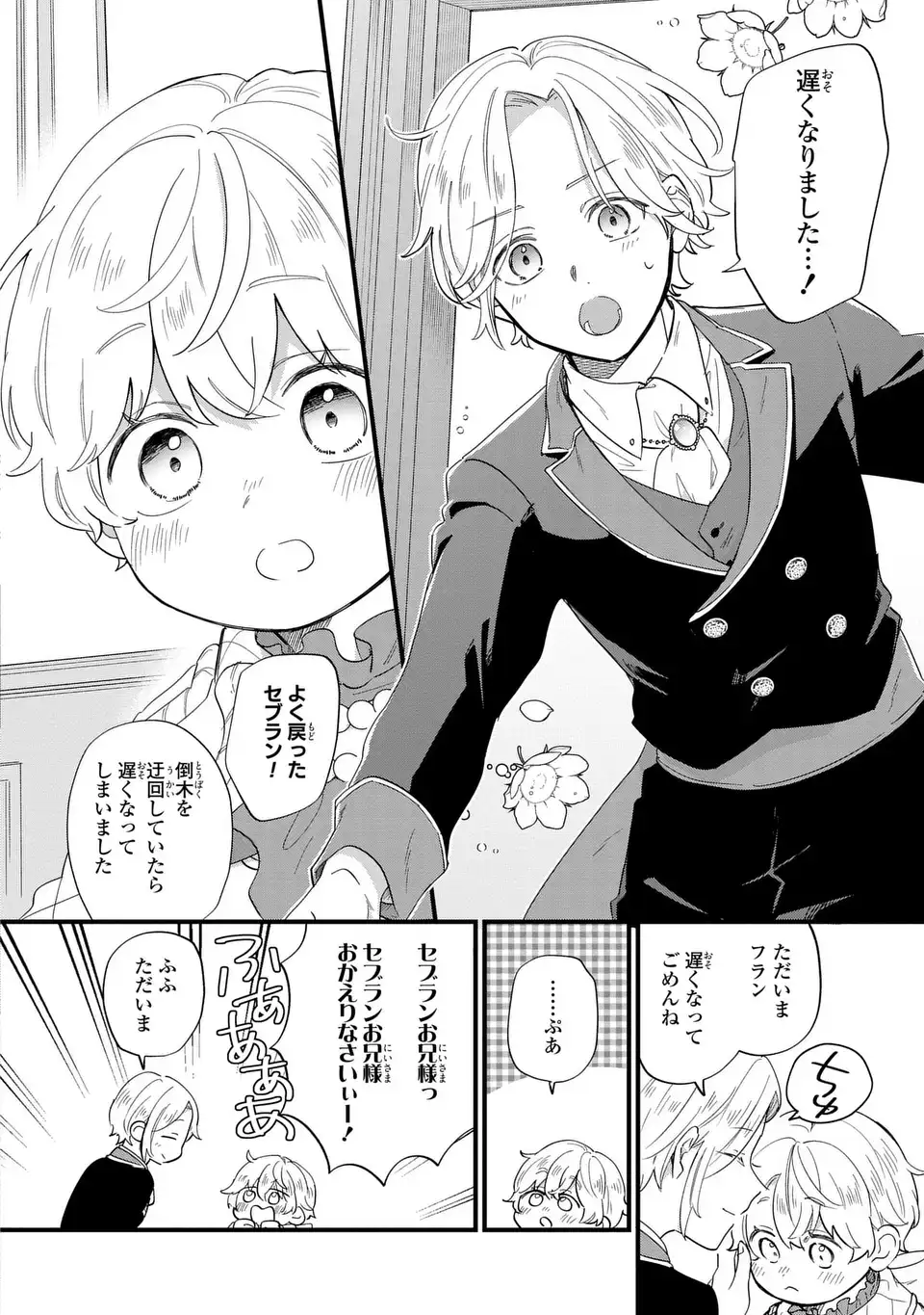 悪役のご令息のどうにかしたい日常 第27話 - Page 5