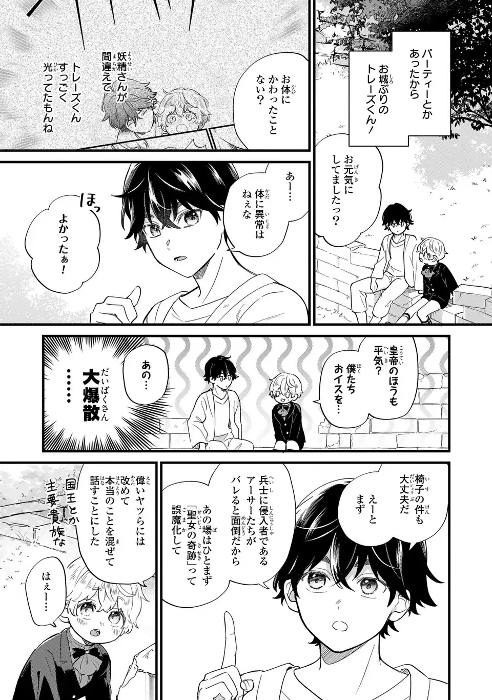 悪役のご令息のどうにかしたい日常 第27話 - Page 8