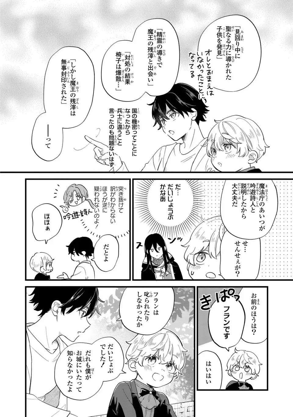 悪役のご令息のどうにかしたい日常 第27話 - Page 9