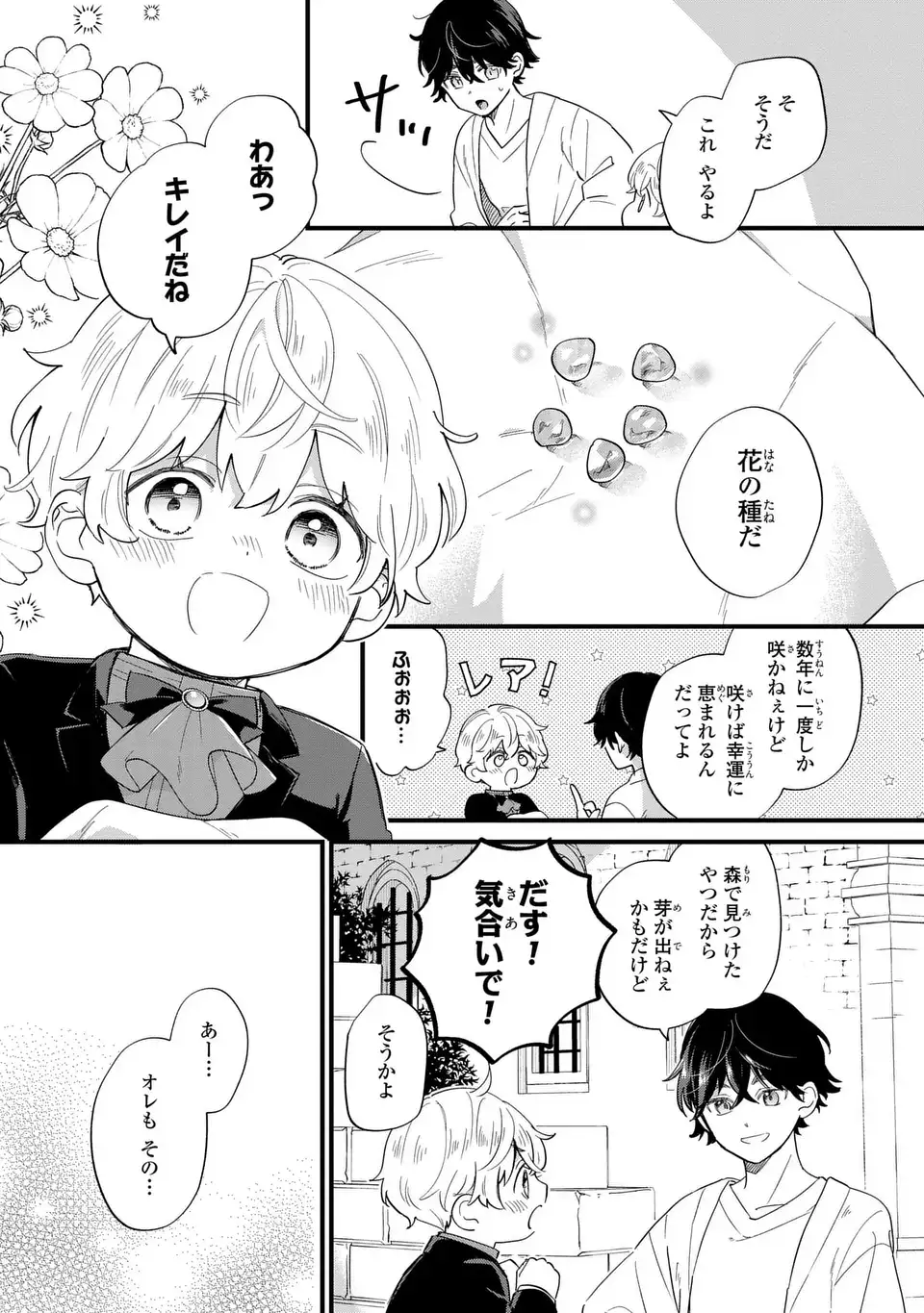 悪役のご令息のどうにかしたい日常 第27話 - Page 12