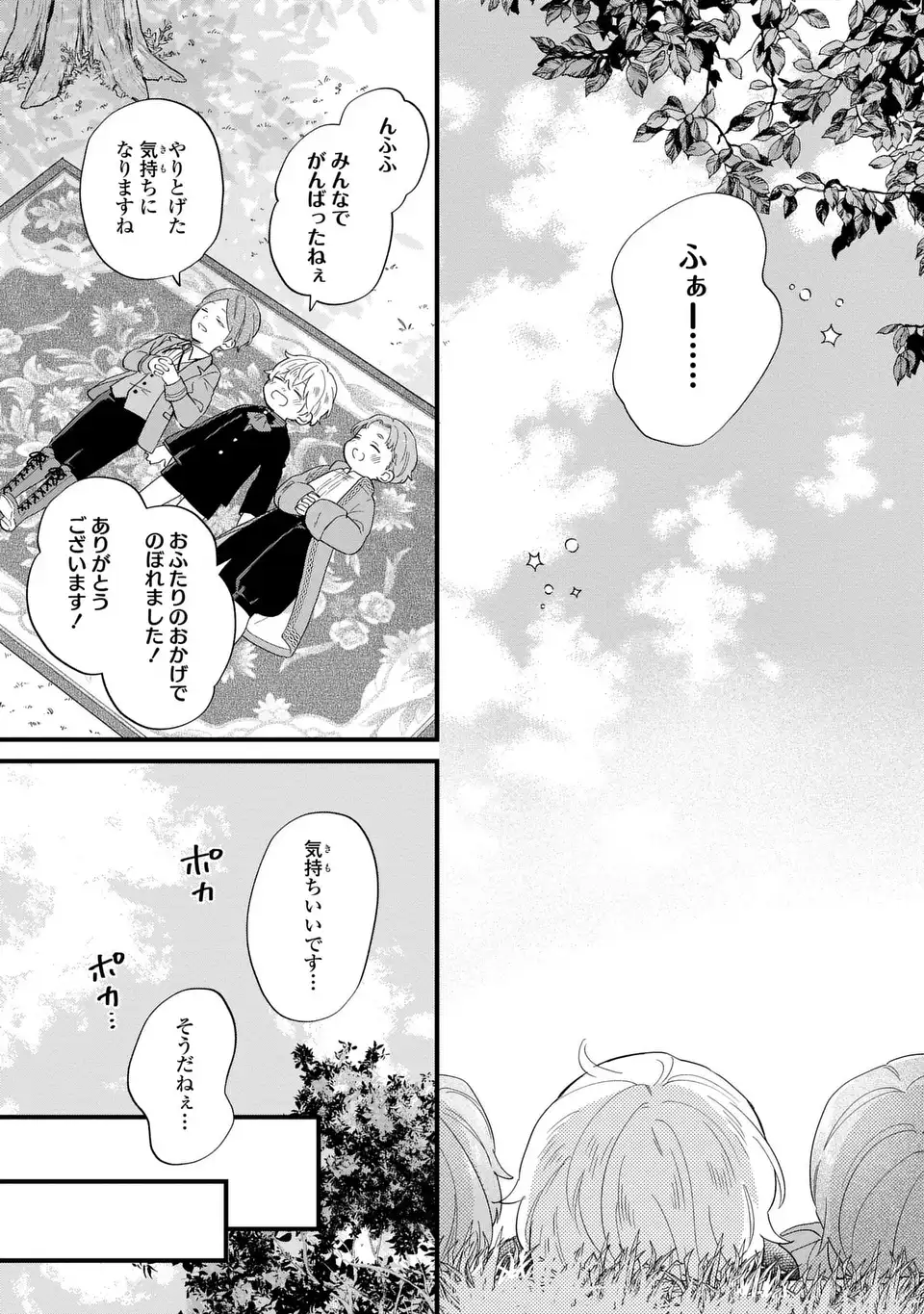 悪役のご令息のどうにかしたい日常 第28話 - Page 4