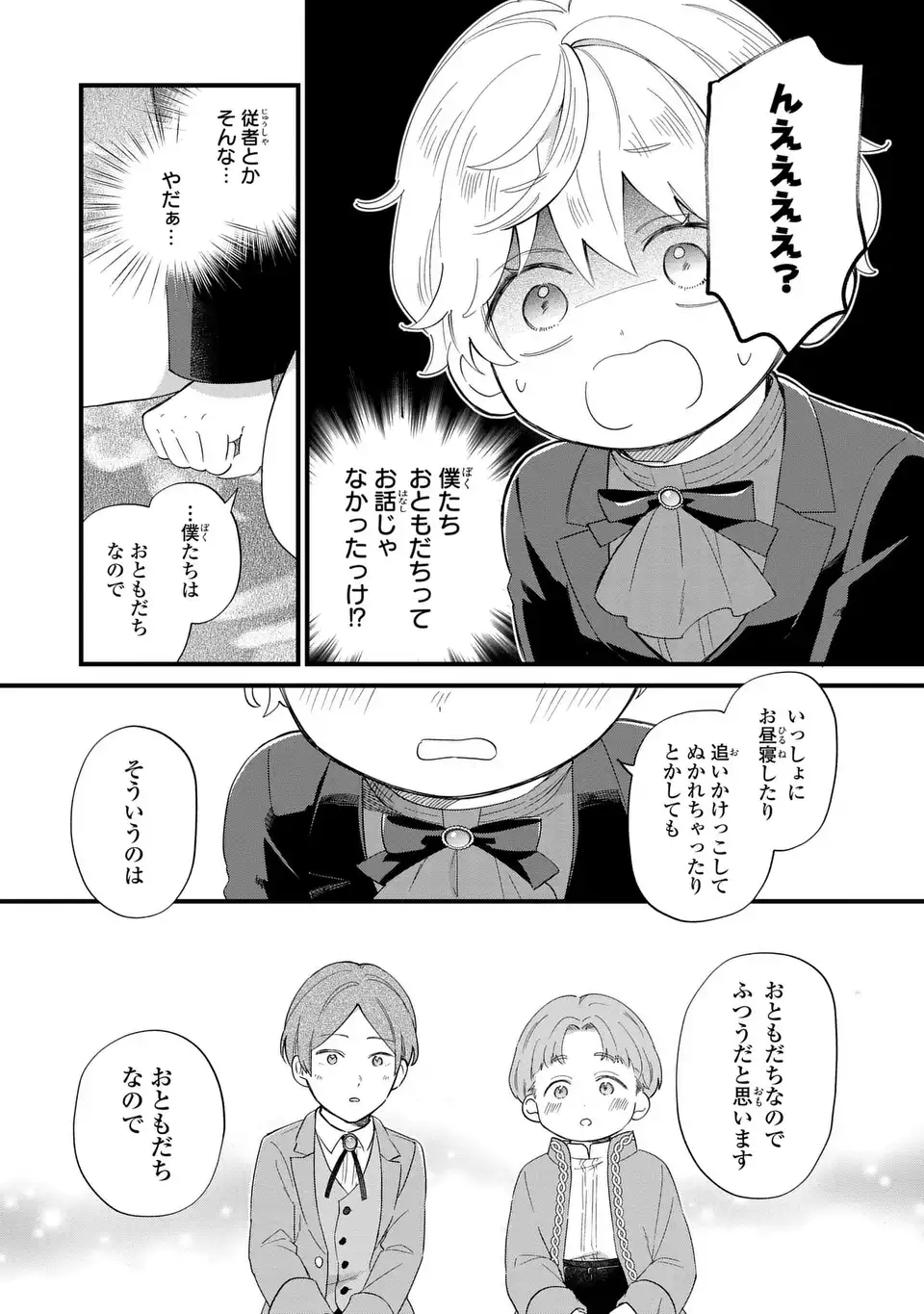 悪役のご令息のどうにかしたい日常 第28話 - Page 6