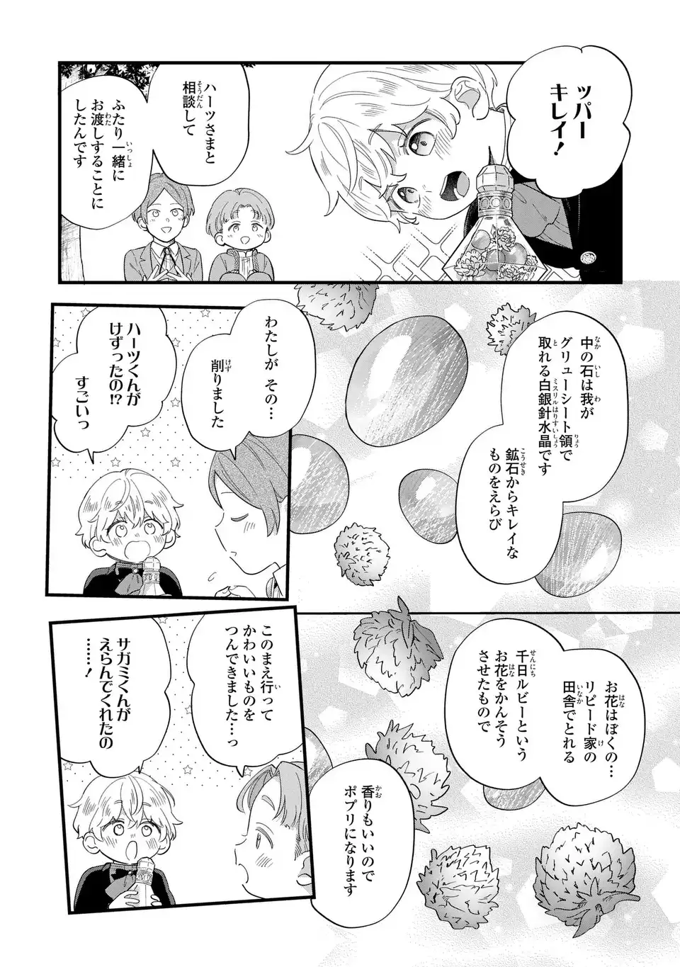 悪役のご令息のどうにかしたい日常 第28話 - Page 10