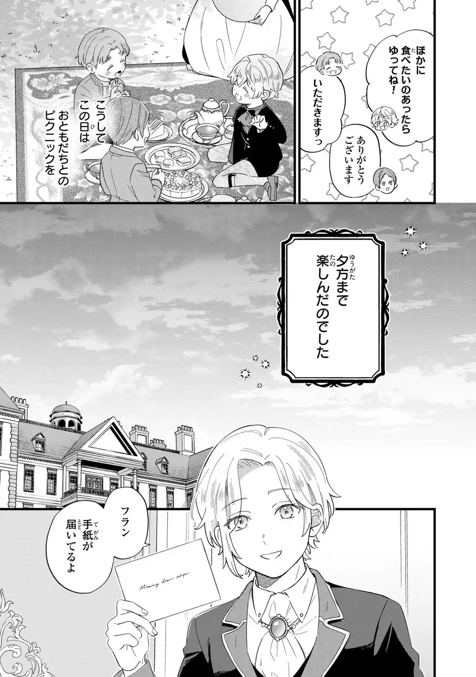 悪役のご令息のどうにかしたい日常 第28話 - Page 12