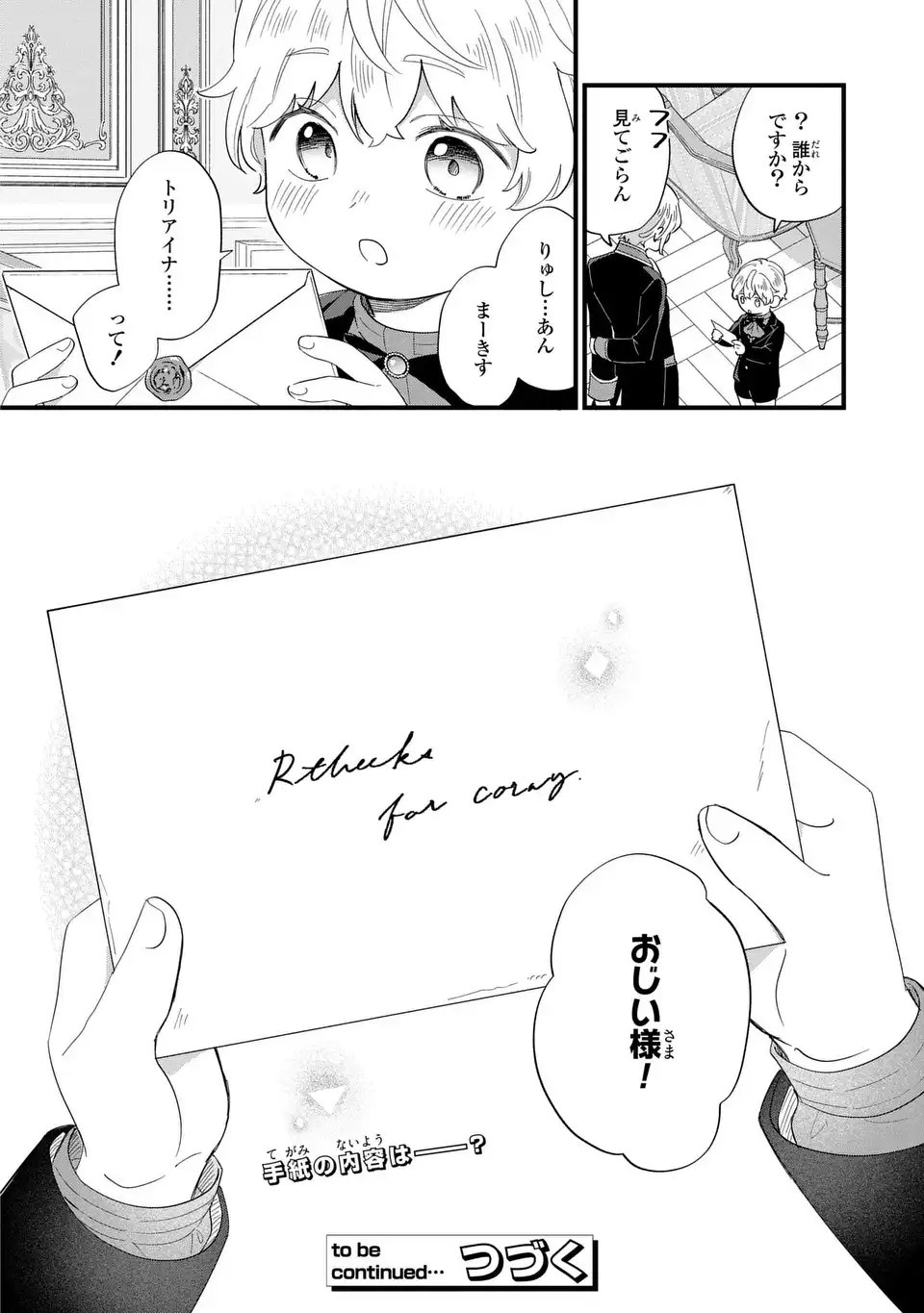 悪役のご令息のどうにかしたい日常 第28話 - Page 13