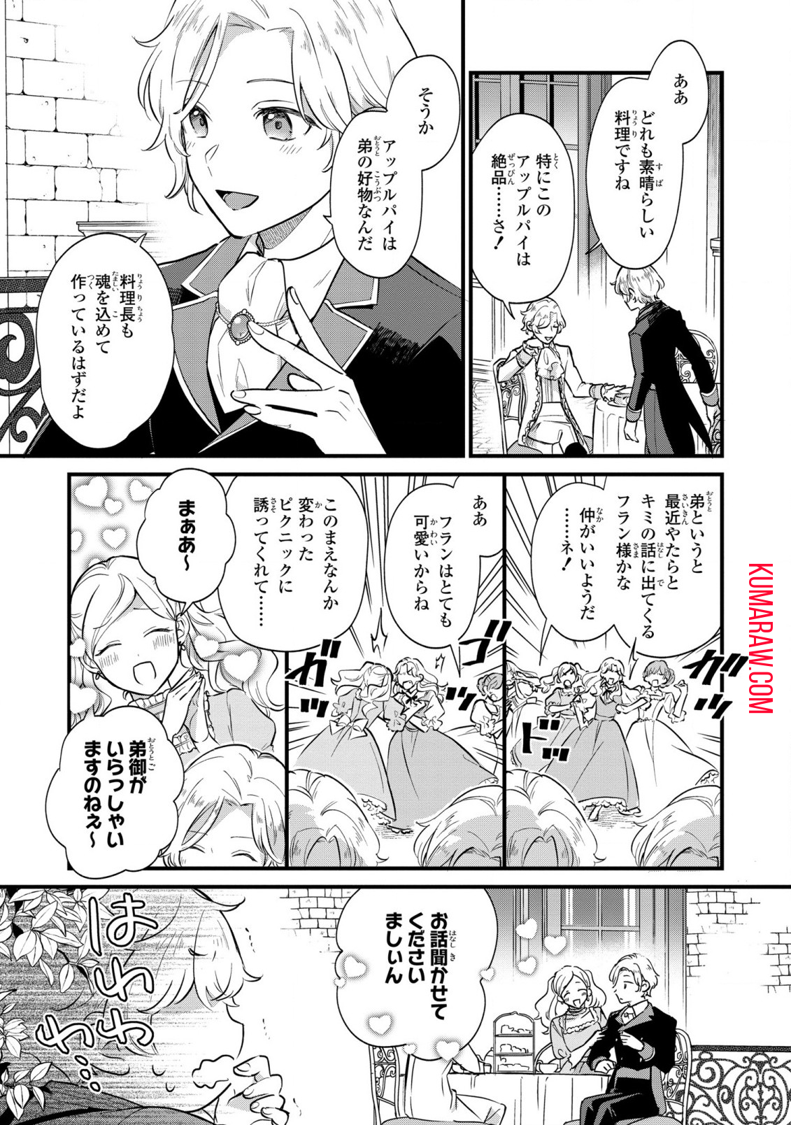 悪役のご令息のどうにかしたい日常 第6話 - Page 6