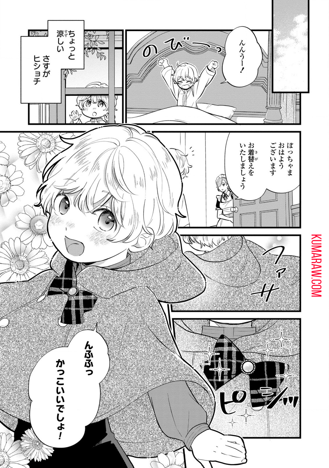 悪役のご令息のどうにかしたい日常 第7話 - Page 5