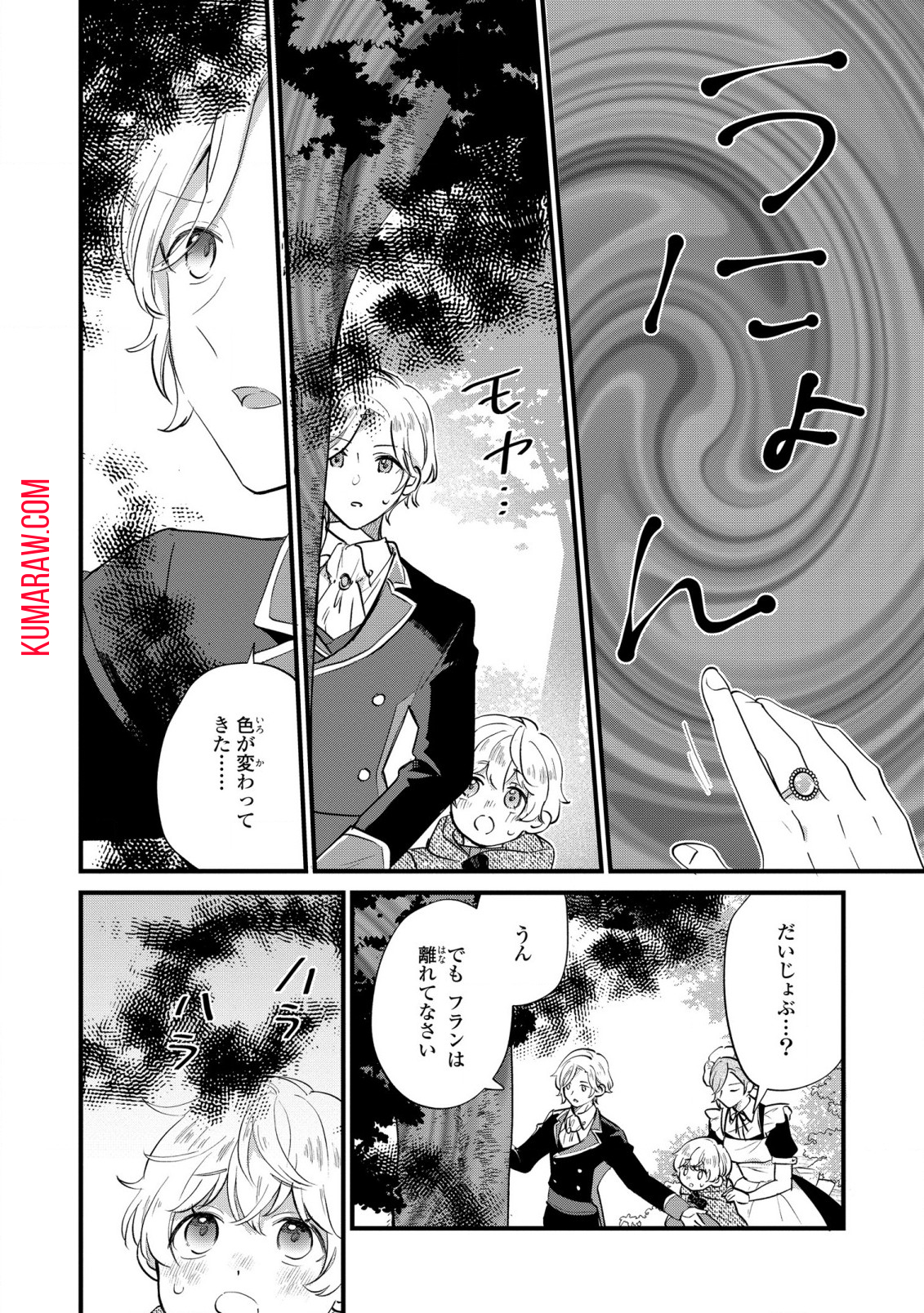 悪役のご令息のどうにかしたい日常 第7話 - Page 8