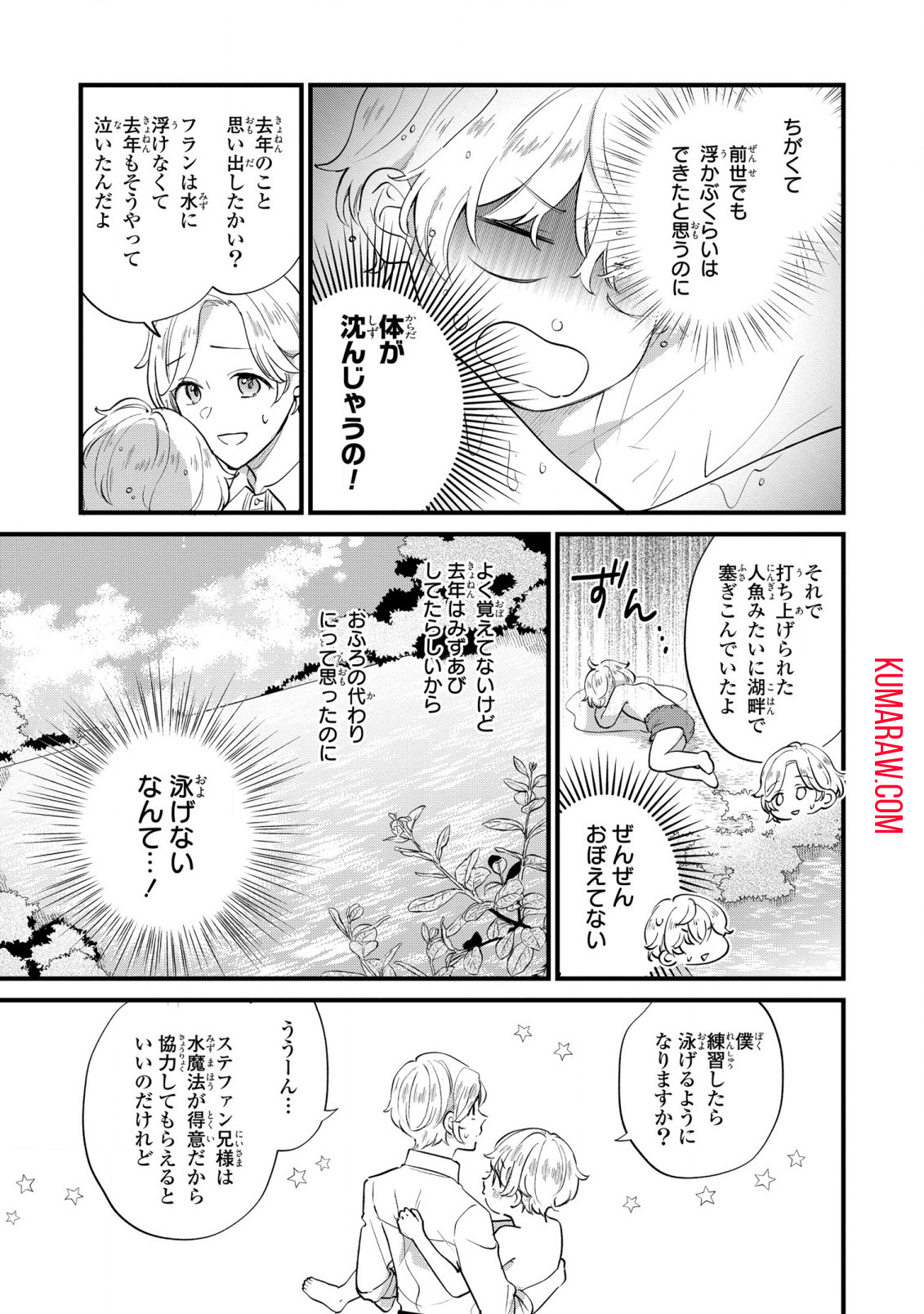 悪役のご令息のどうにかしたい日常 第7話 - Page 15