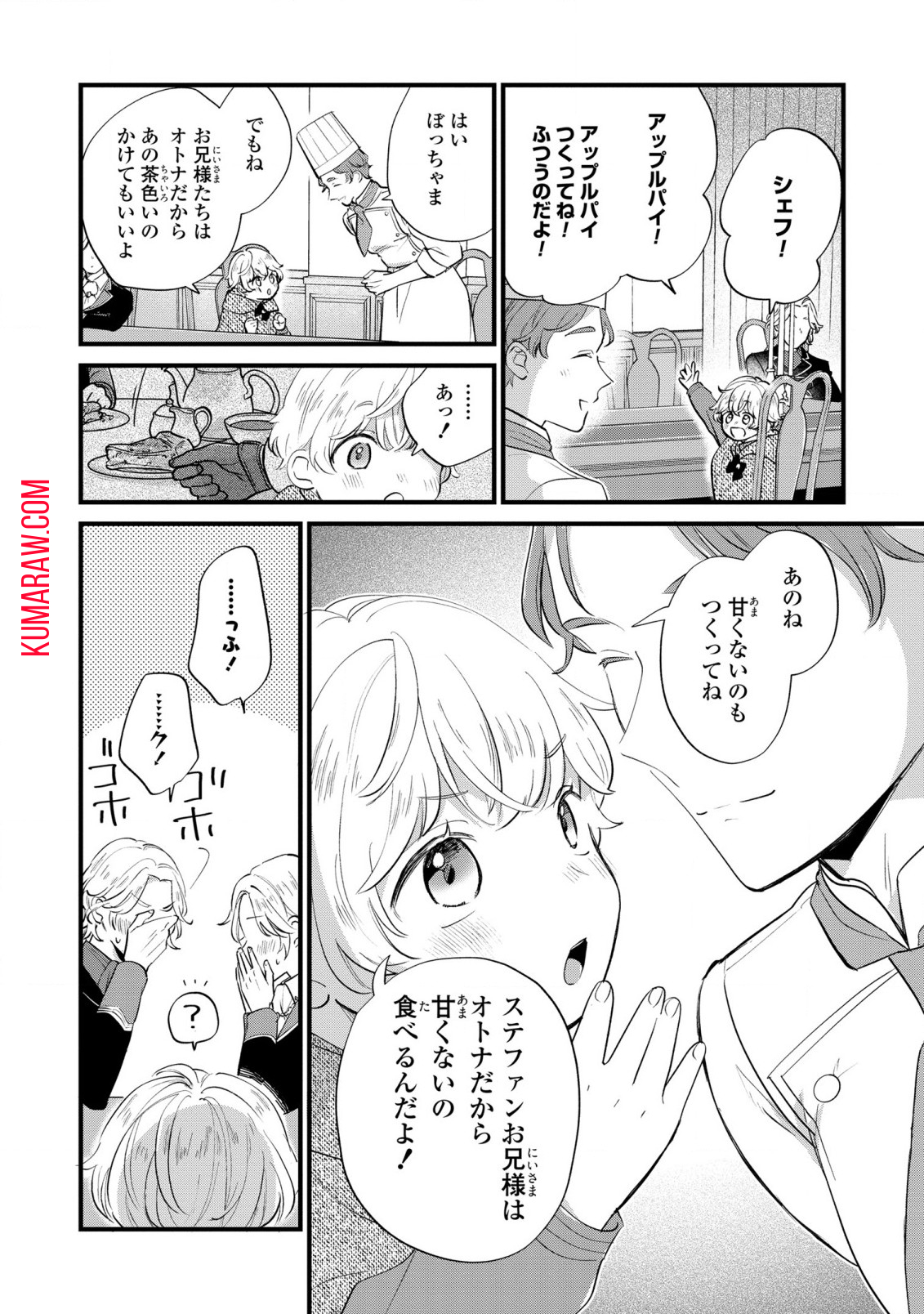 悪役のご令息のどうにかしたい日常 第8話 - Page 18