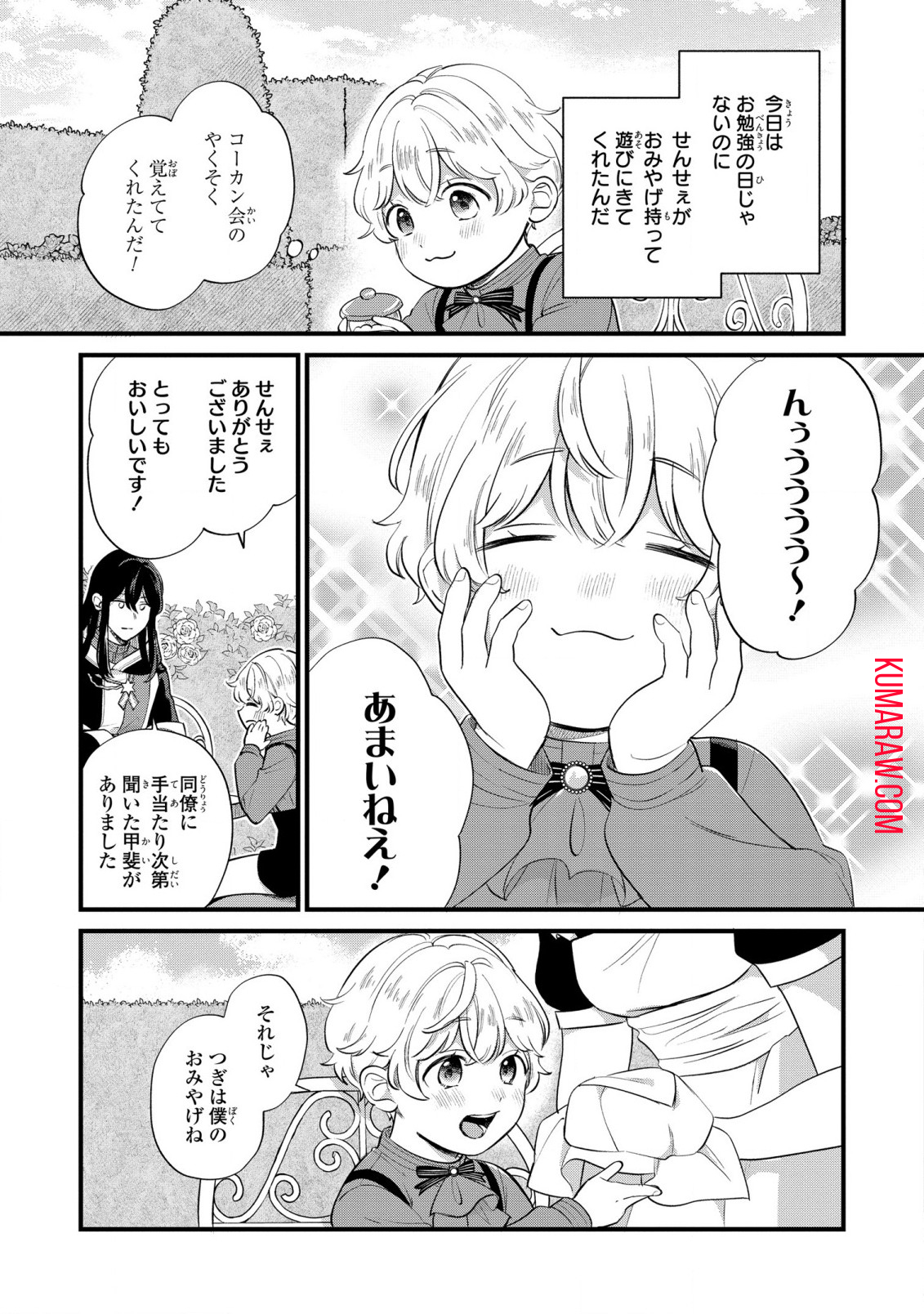 悪役のご令息のどうにかしたい日常 第9話 - Page 11