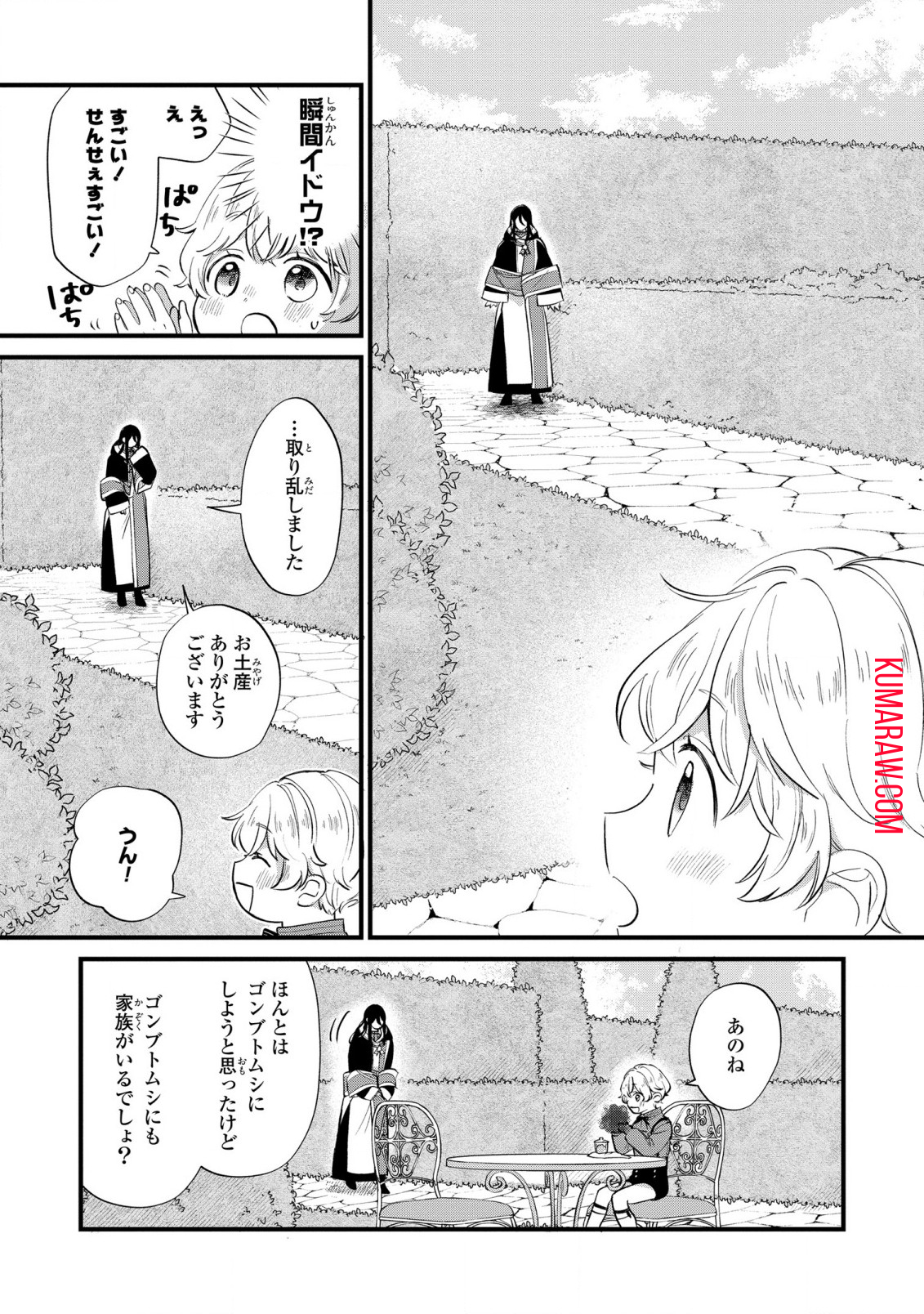 悪役のご令息のどうにかしたい日常 第9話 - Page 14