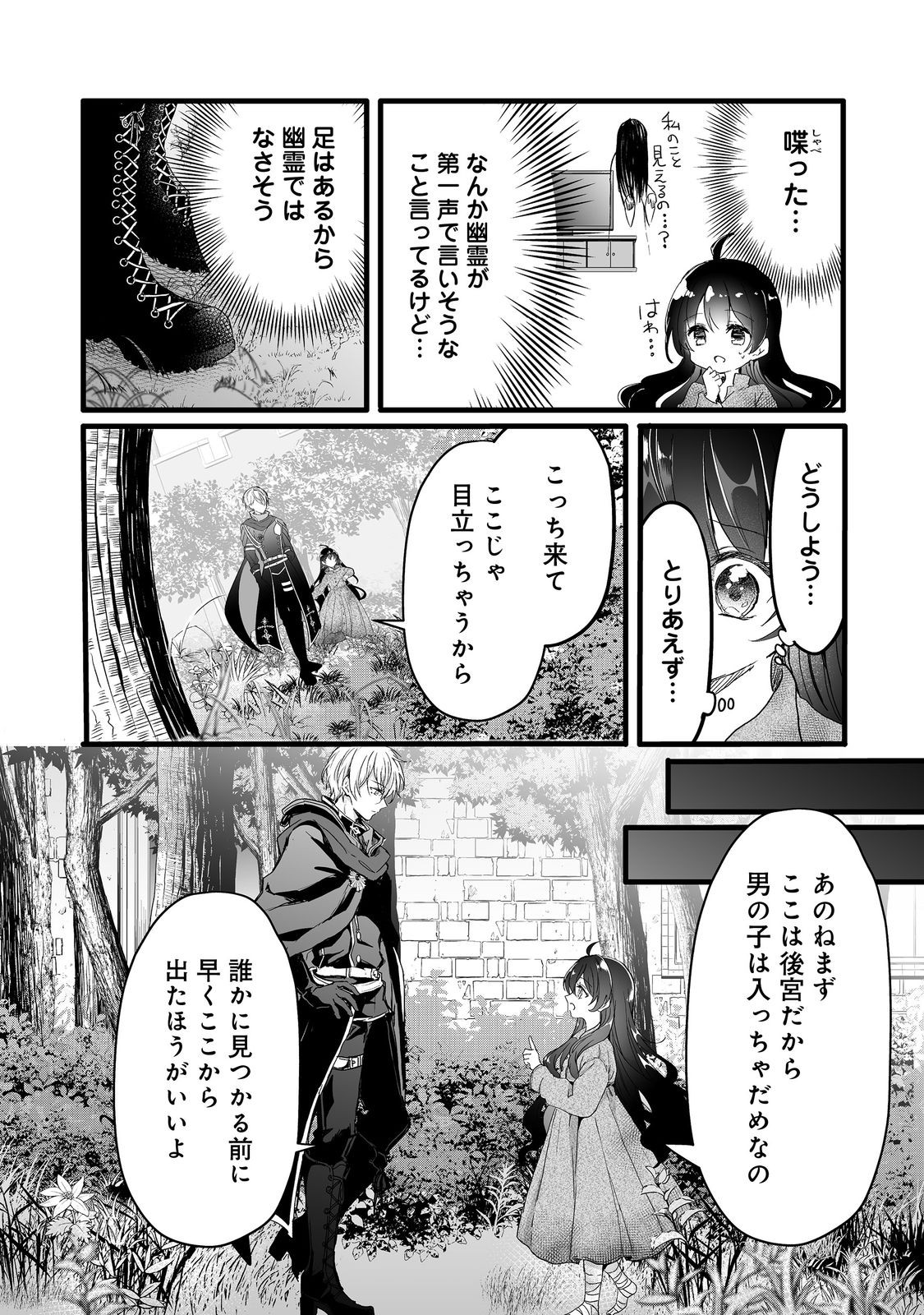 悪役の王女に転生したけど、隠しキャラが隠れてない。@COMIC 第2話 - Page 4