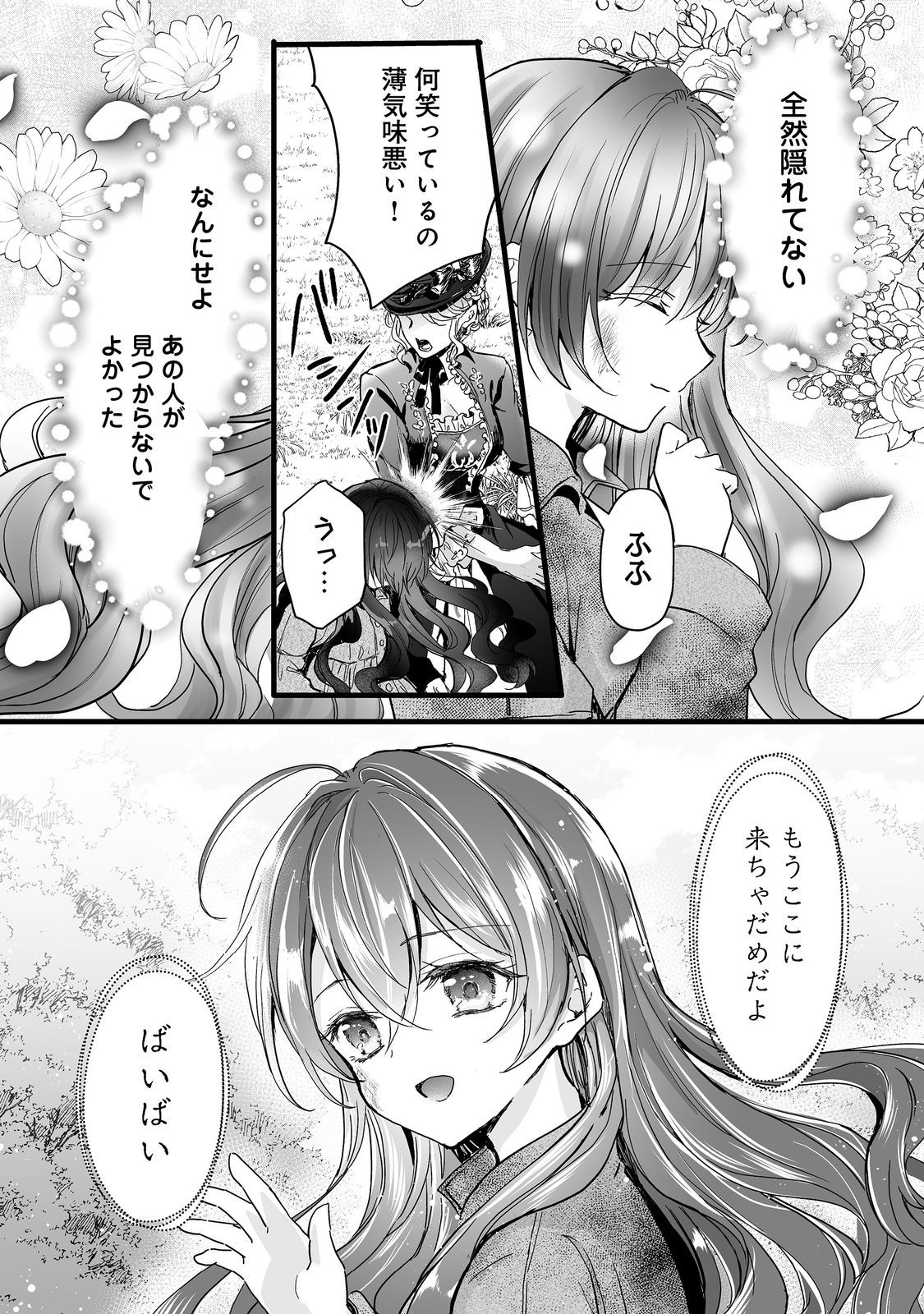 悪役の王女に転生したけど、隠しキャラが隠れてない。@COMIC 第2話 - Page 18