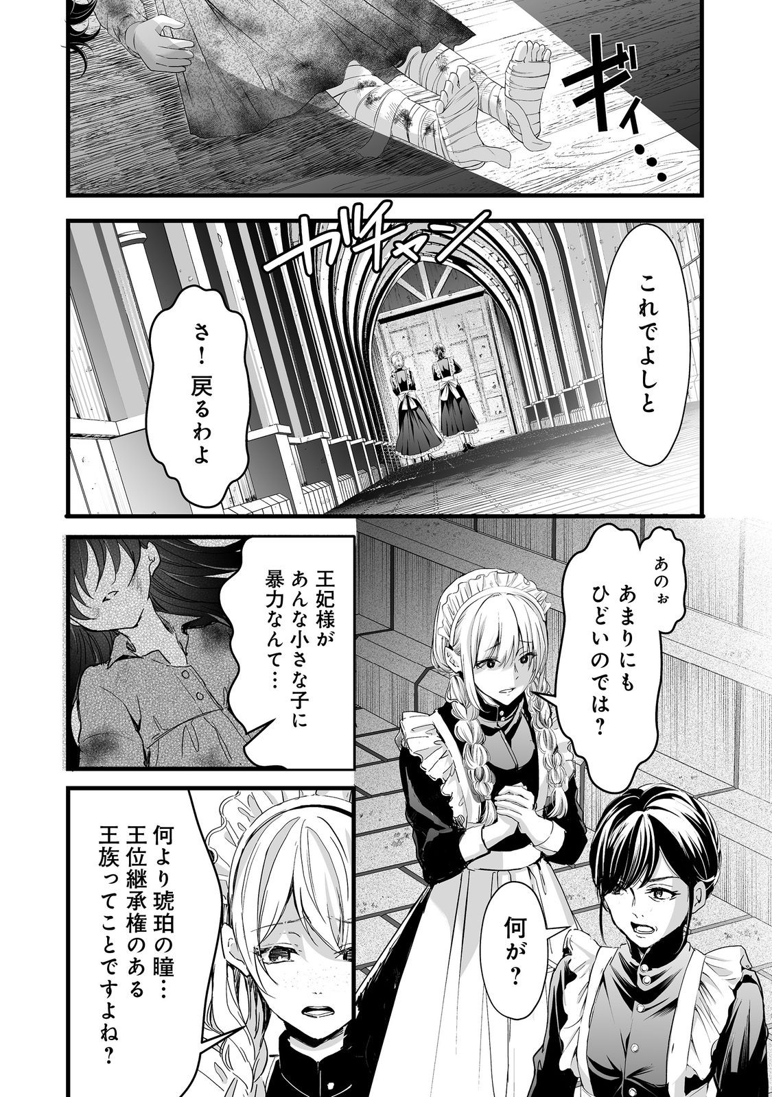 悪役の王女に転生したけど、隠しキャラが隠れてない。@COMIC 第2話 - Page 20