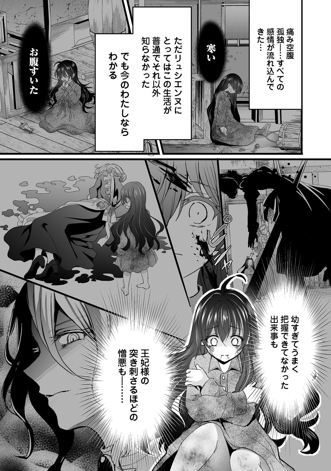 悪役の王女に転生したけど、隠しキャラが隠れてない。@COMIC 第2話 - Page 35