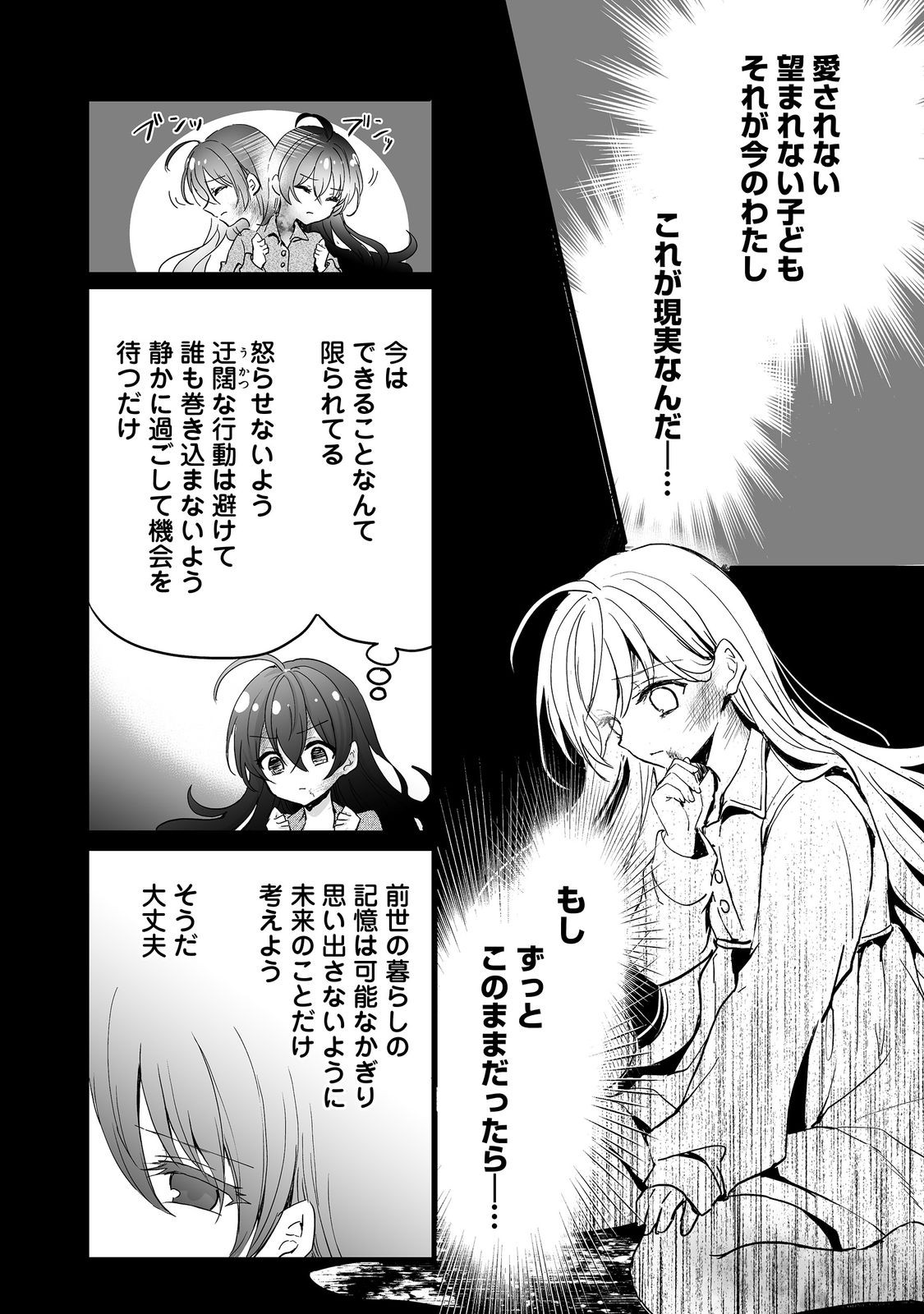 悪役の王女に転生したけど、隠しキャラが隠れてない。@COMIC 第2話 - Page 36