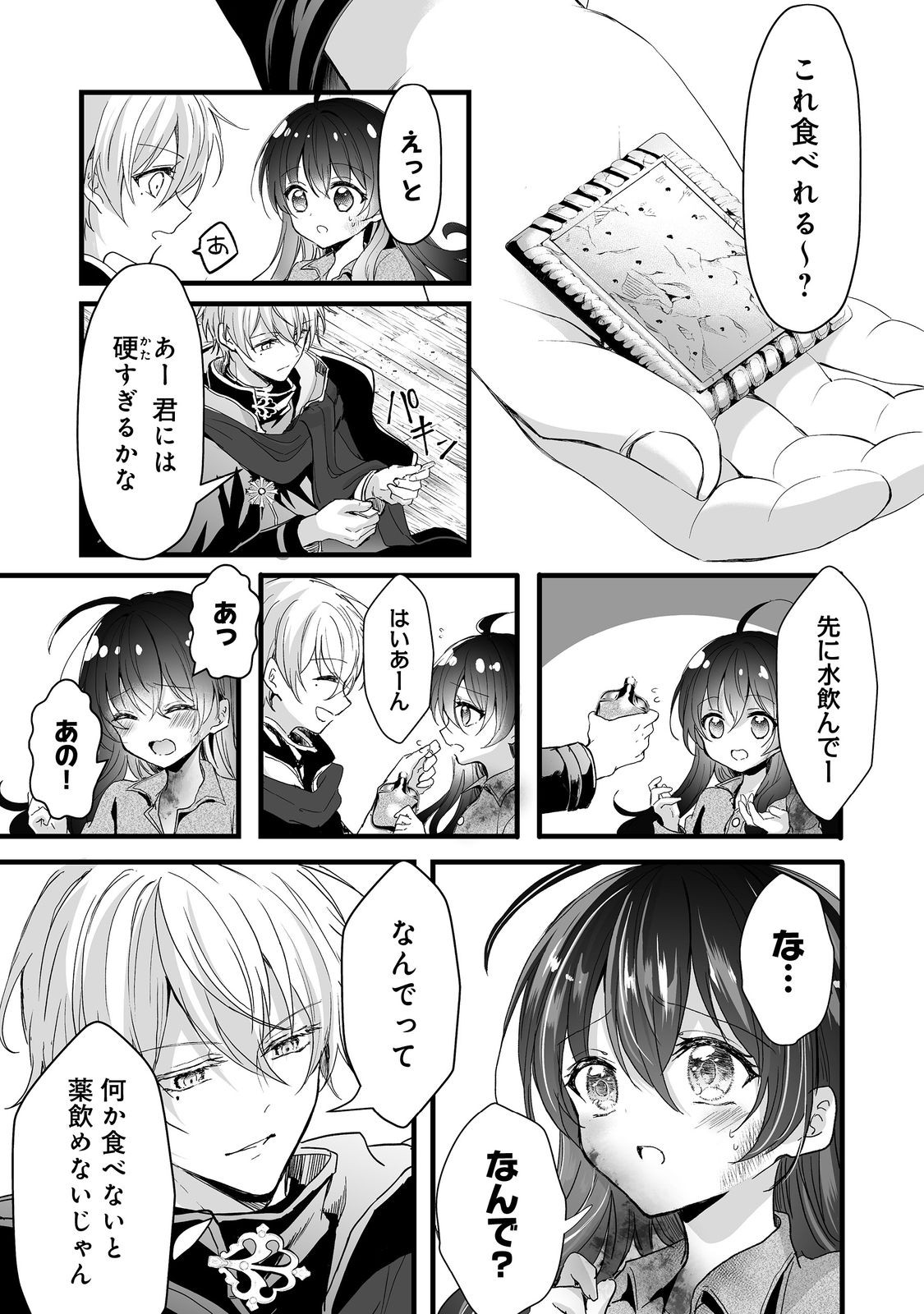 悪役の王女に転生したけど、隠しキャラが隠れてない。@COMIC 第2話 - Page 45