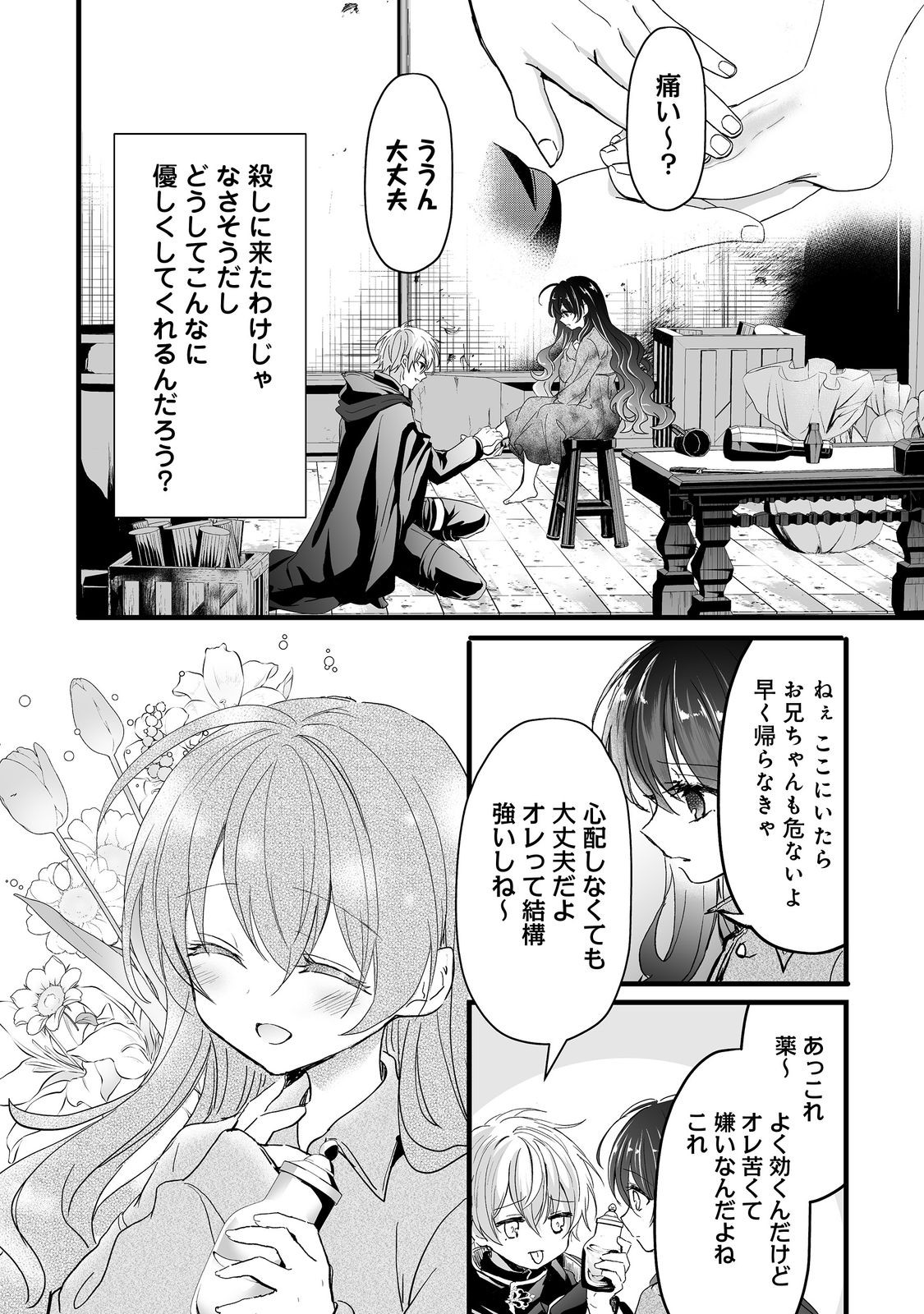 悪役の王女に転生したけど、隠しキャラが隠れてない。@COMIC 第2話 - Page 50