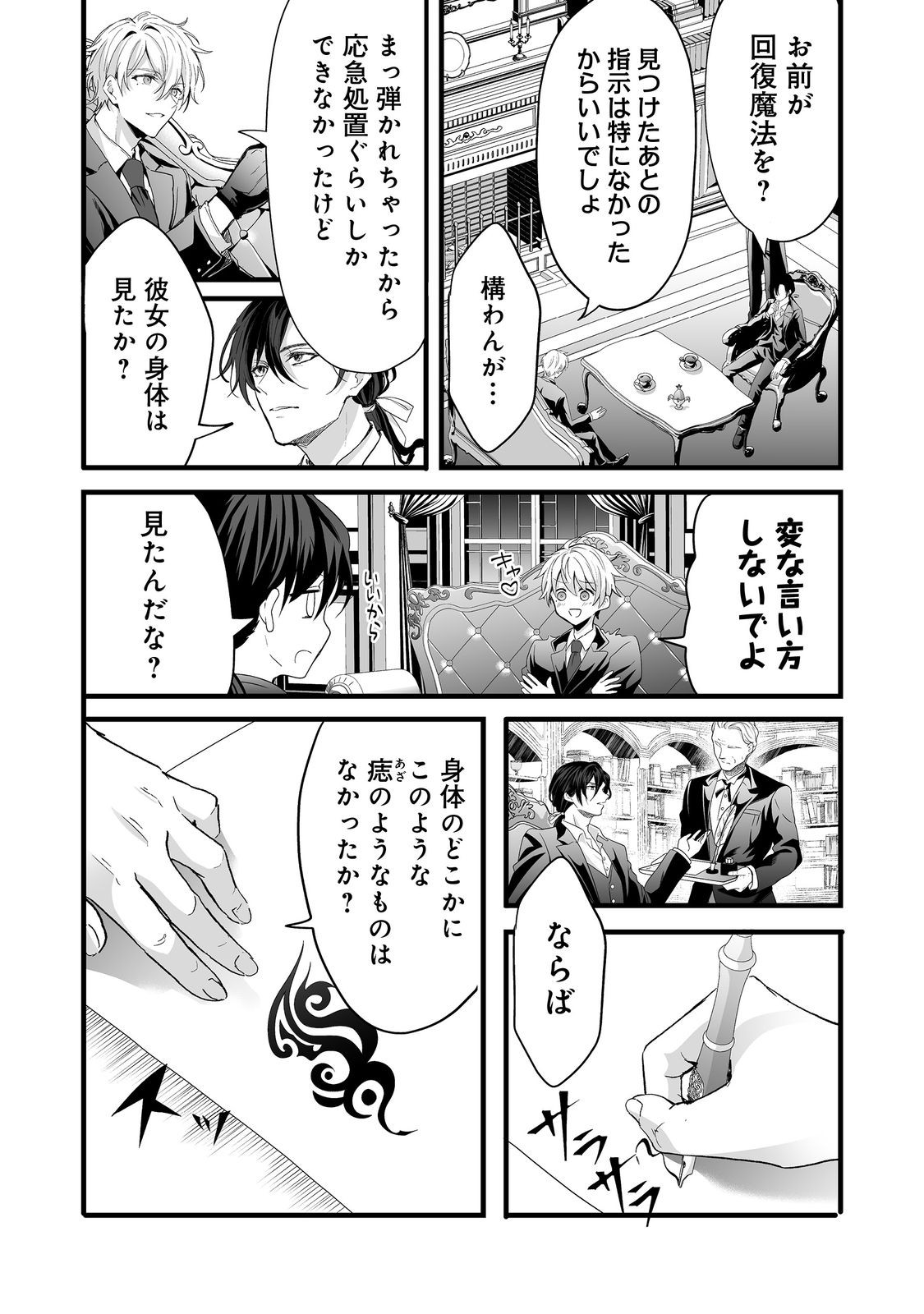 悪役の王女に転生したけど、隠しキャラが隠れてない。@COMIC 第3.1話 - Page 5